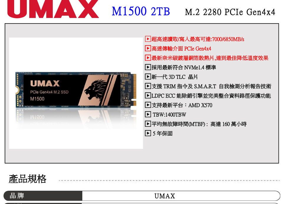 UMAX SSD M1500 2280 PCIe Gen4x4 2TB 固態硬碟