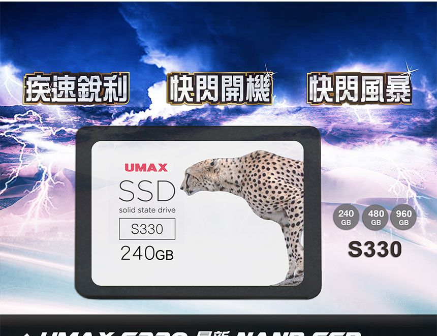 UMAX S330 240GB SSD 2.5吋 固態硬碟