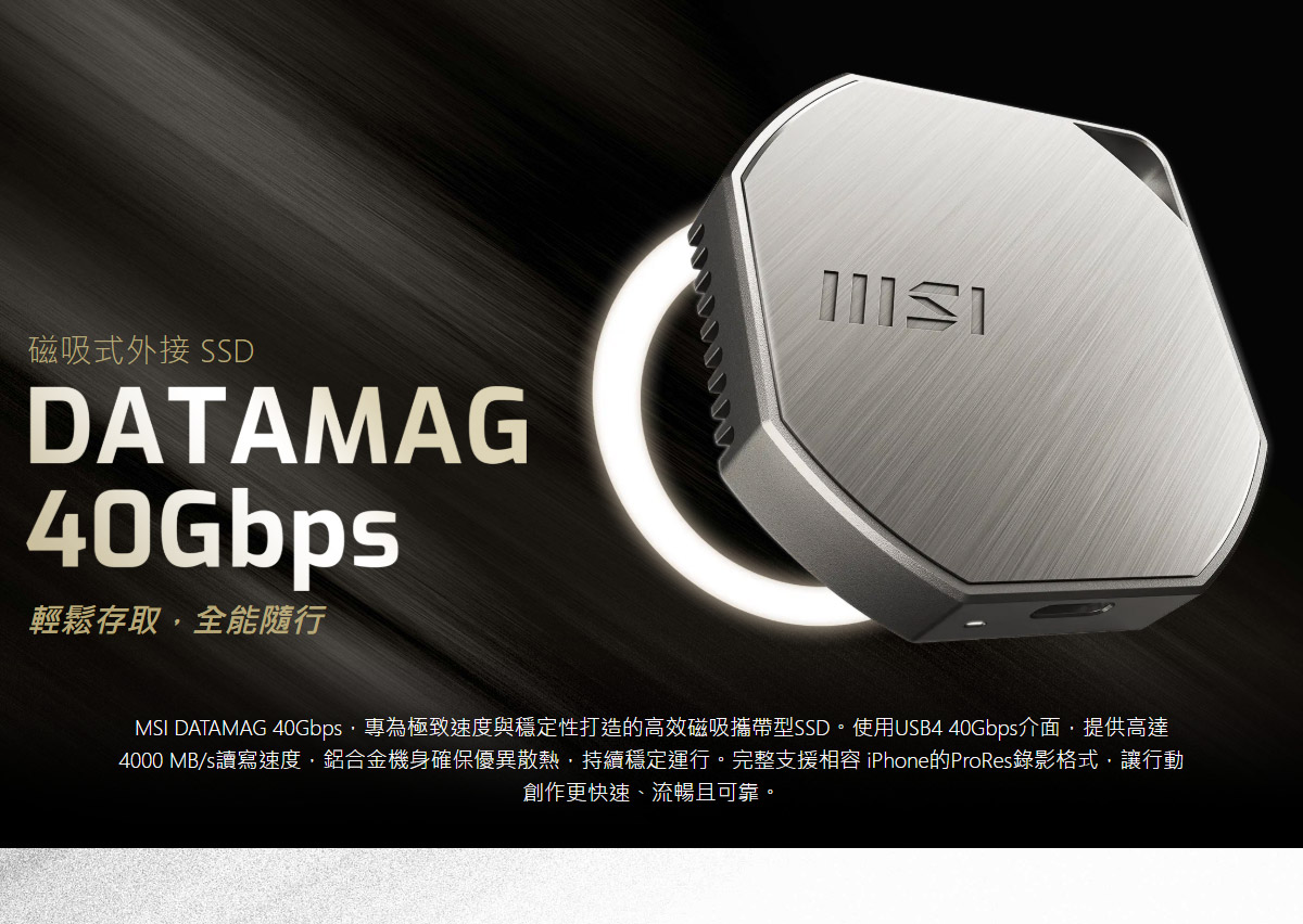 MSI MSI DATAMAG 40Gbps 1TB 磁吸式外接固態硬碟