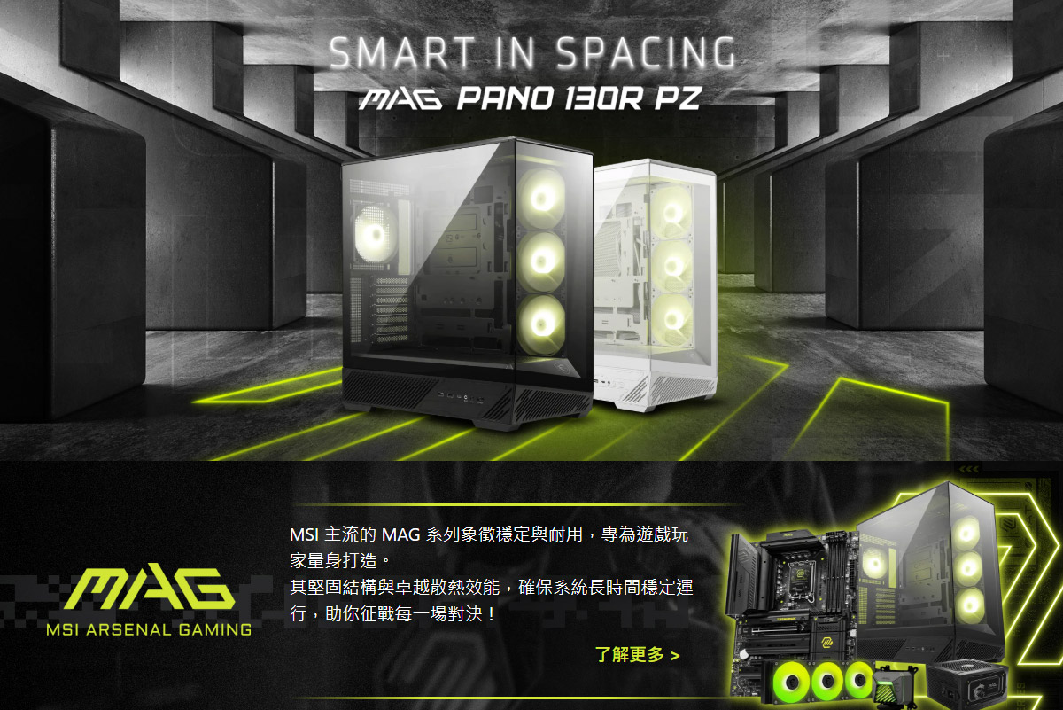 MSI 微星 MAG PANO 130R PZ Black 全景玻璃機殼