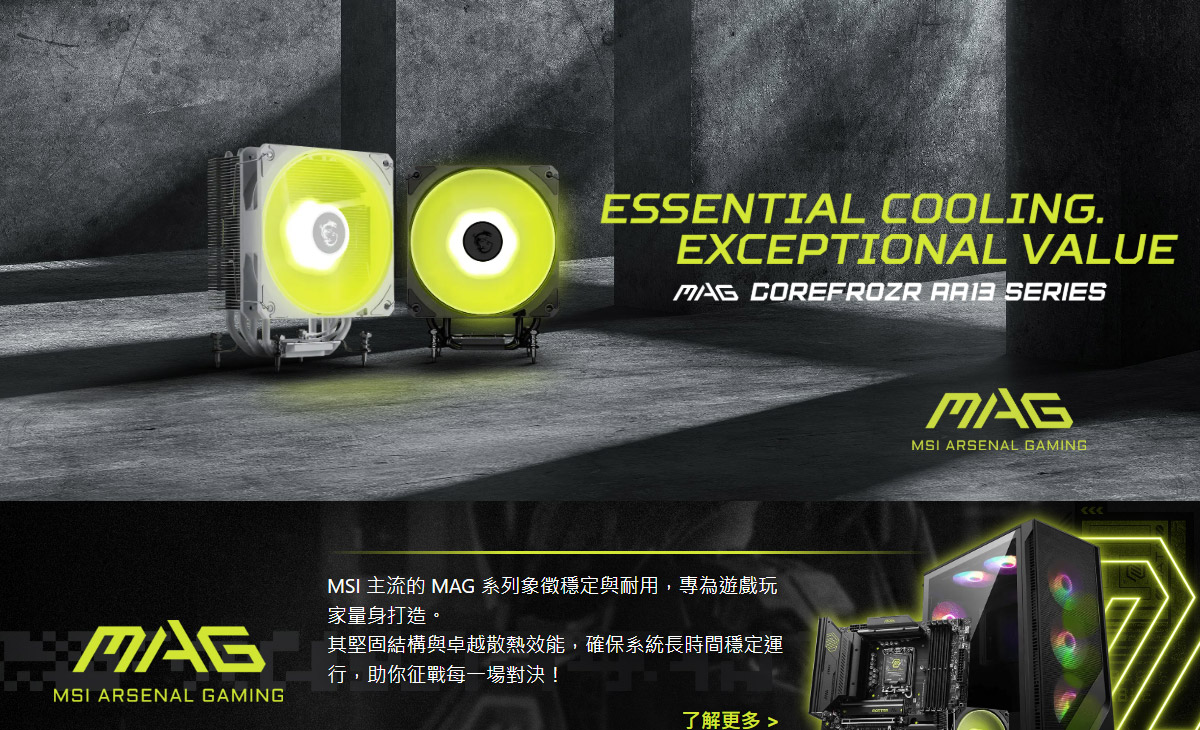 MSI 微星 MAG COREFROZR AA13 CPU散熱風扇-B