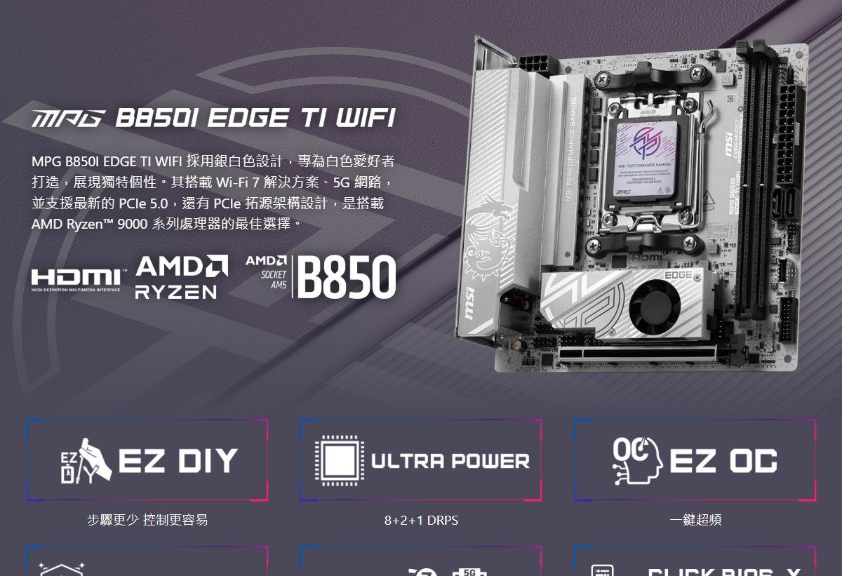 MSI MPG B850I EDGE TI WIFI 主機板,U52890051,MSIMPGB850IEDGETIWIFI主機板,原廠保固,大量採購歡迎洽詢,品質保證