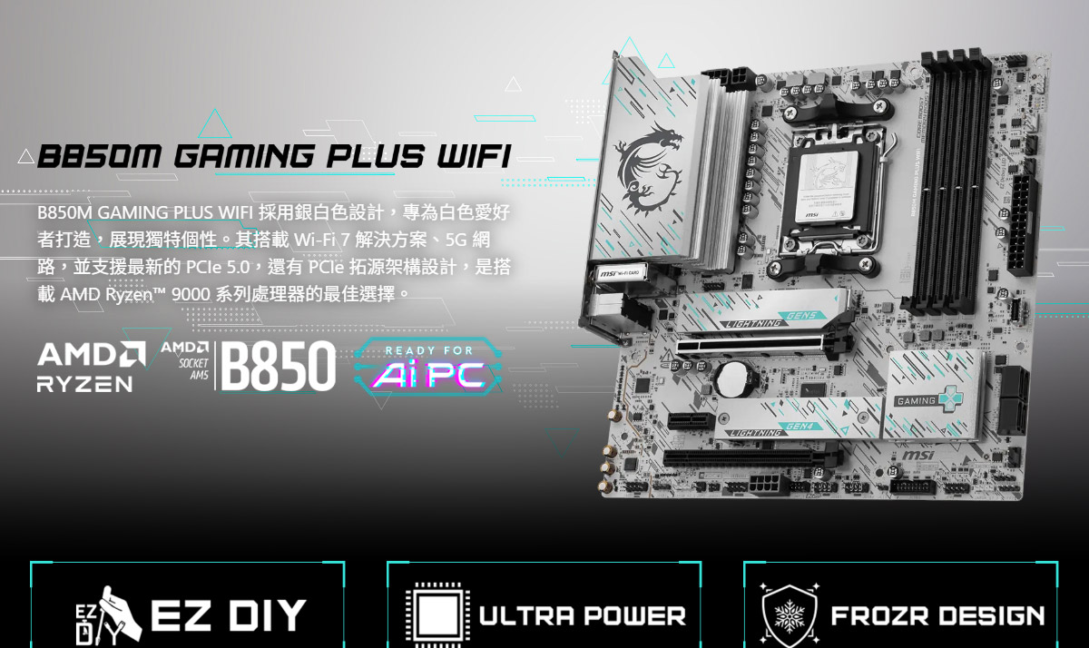 MSI MSI B850M GAMING PLUS WIFI 主機板,U52920024,MSIMSIB850MGAMINGPLUSWIFI主機板,原廠保固,大量採購歡迎洽詢,品質保證
