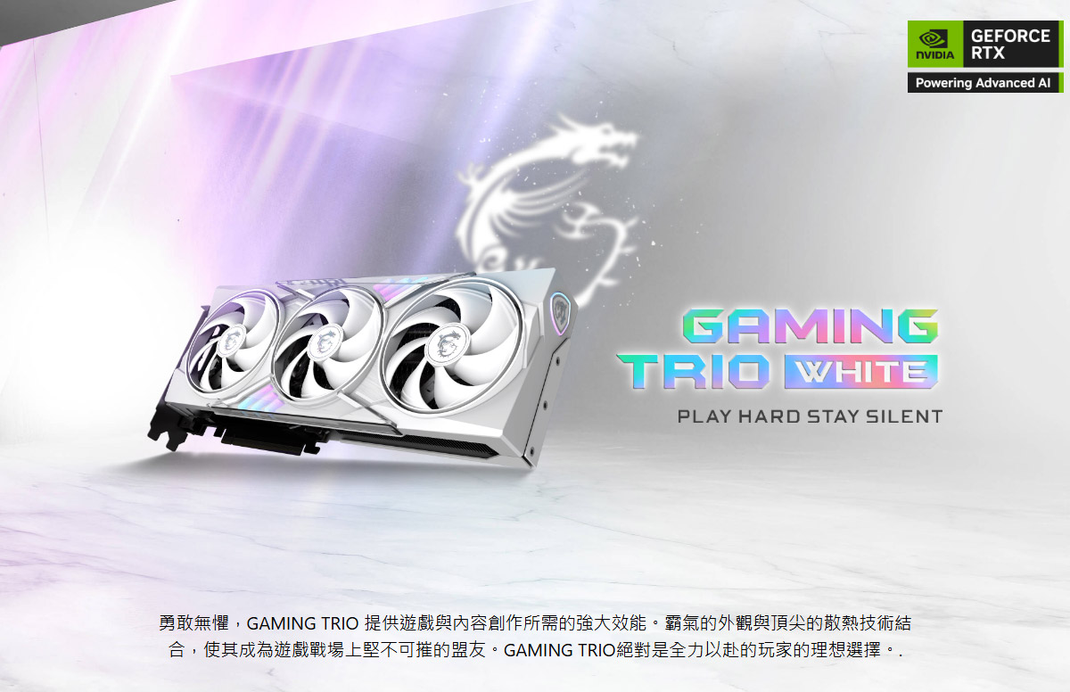 MSI 微星 RTX5060 8G GAMING TRIO OC WHITE 顯示卡