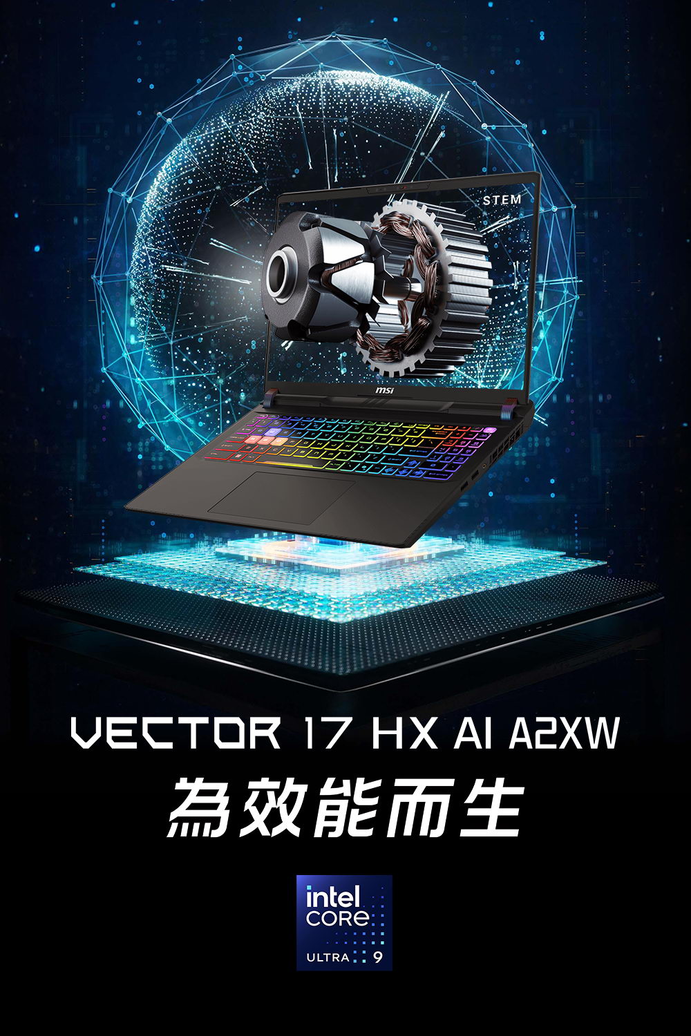 MSI Vector 17 HX AI A2XWJG-GGU9275X32GX 電競筆電