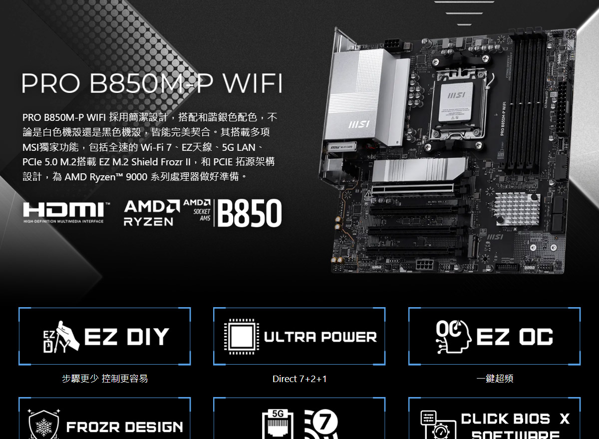 MSI PRO B850M-P WIFI 主機板,U52990004,MSIPROB850M-PWIFI主機板,原廠保固,大量採購歡迎洽詢,品質保證