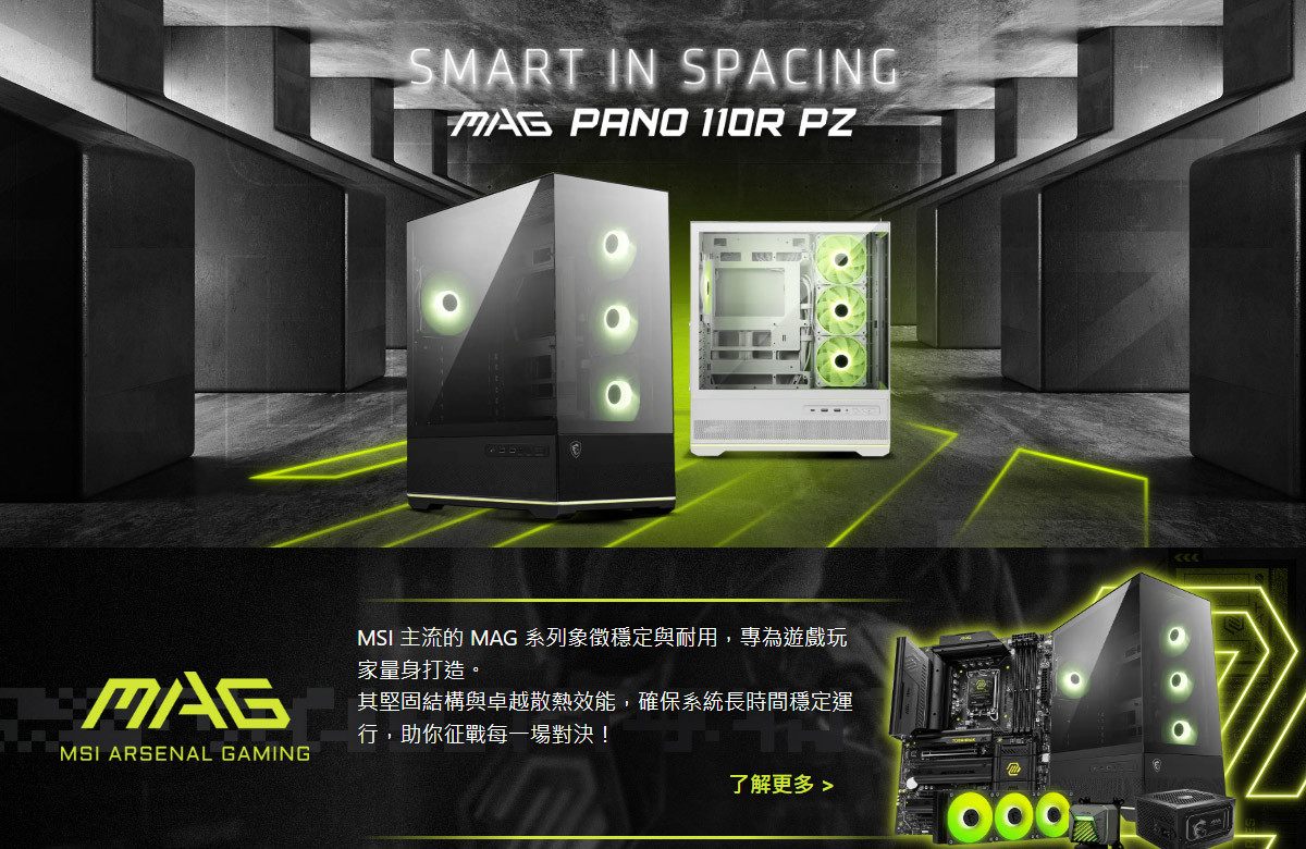 MSI MAG PANO 110R PZ 黑全景玻璃機殼
