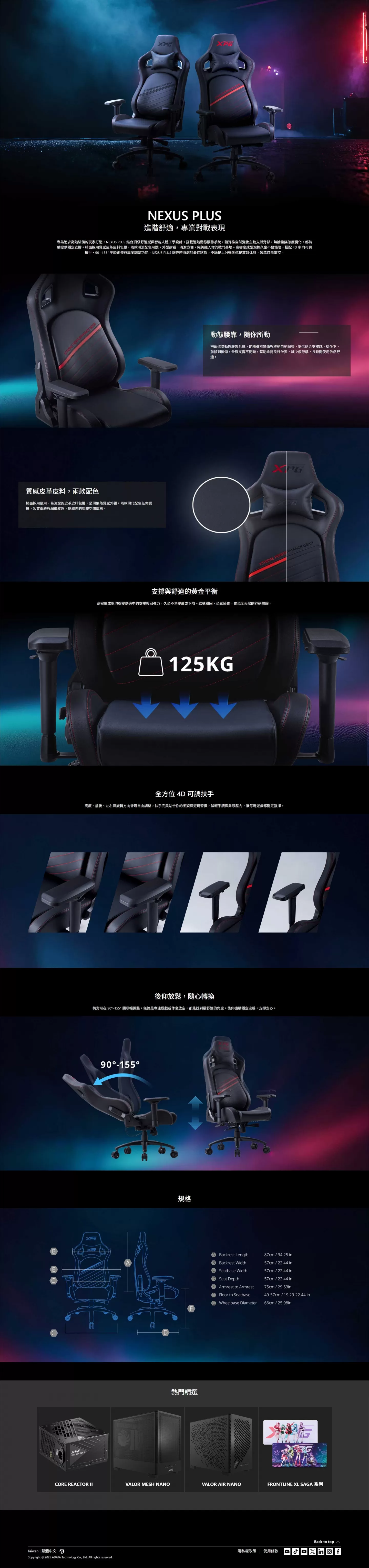 NEXUS PLUS-RDCWW 電競椅 /人體工學/舒適長時間坐