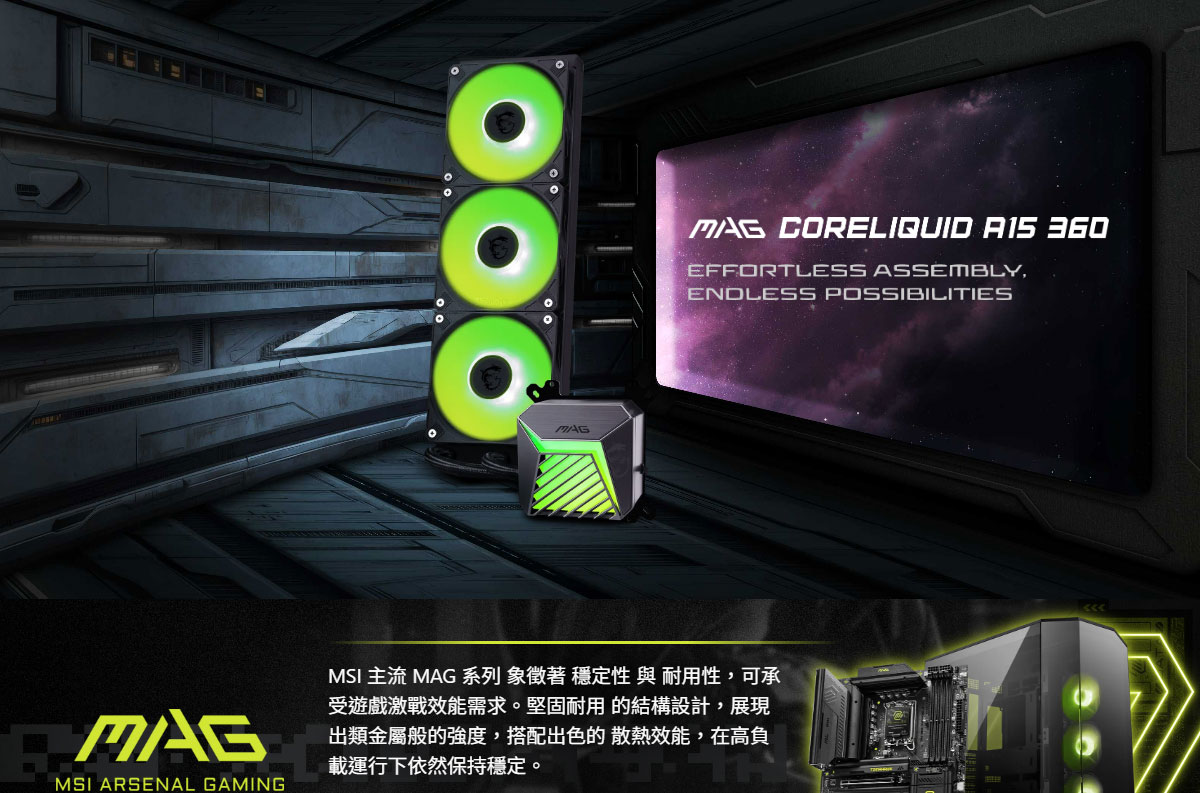 MSI 微星MAG CORELIQUID A15 360 水冷風扇
