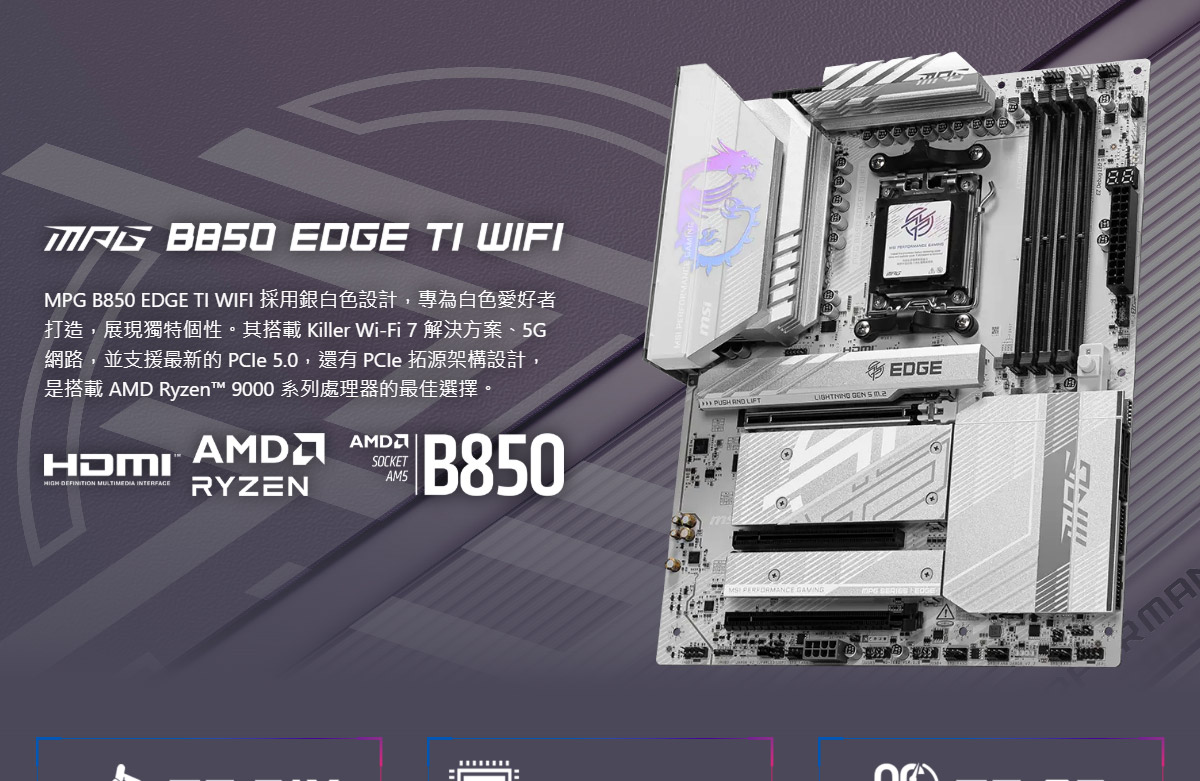 MSI 微星 MSI MPG B850 EDGE TI WIFI 主機板,U53200003,MSI微星MSIMPGB850EDGETIWIFI主機板,原廠保固,大量採購歡迎洽詢,品質保證