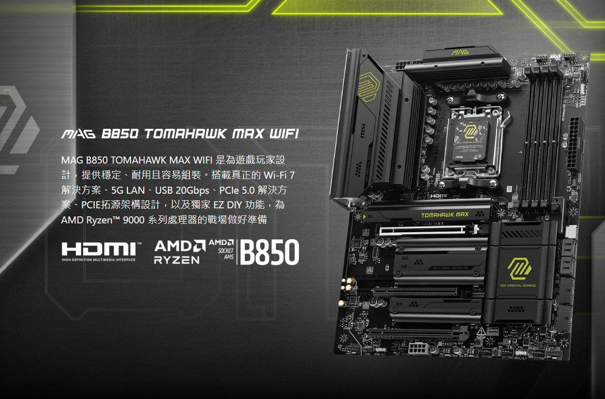 MSI 微星 MAG B850 TOMAHAWK MAX WIFI 主機板,U53200007,MSI微星MAGB850TOMAHAWKMAXWIFI主機板,原廠保固,大量採購歡迎洽詢,品質保證