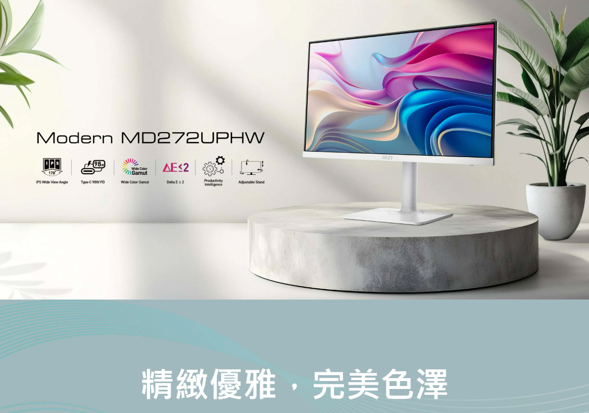 MSI Modern MD272UPHW 護眼平面美型螢幕 (27型/4K/HDMI/喇叭/IPS),U53200012,MSIModernMD272UPHW護眼平面美型螢幕(27型/4K/HDMI/喇叭/IPS),原廠保固,大量採購歡迎洽詢,安心保證