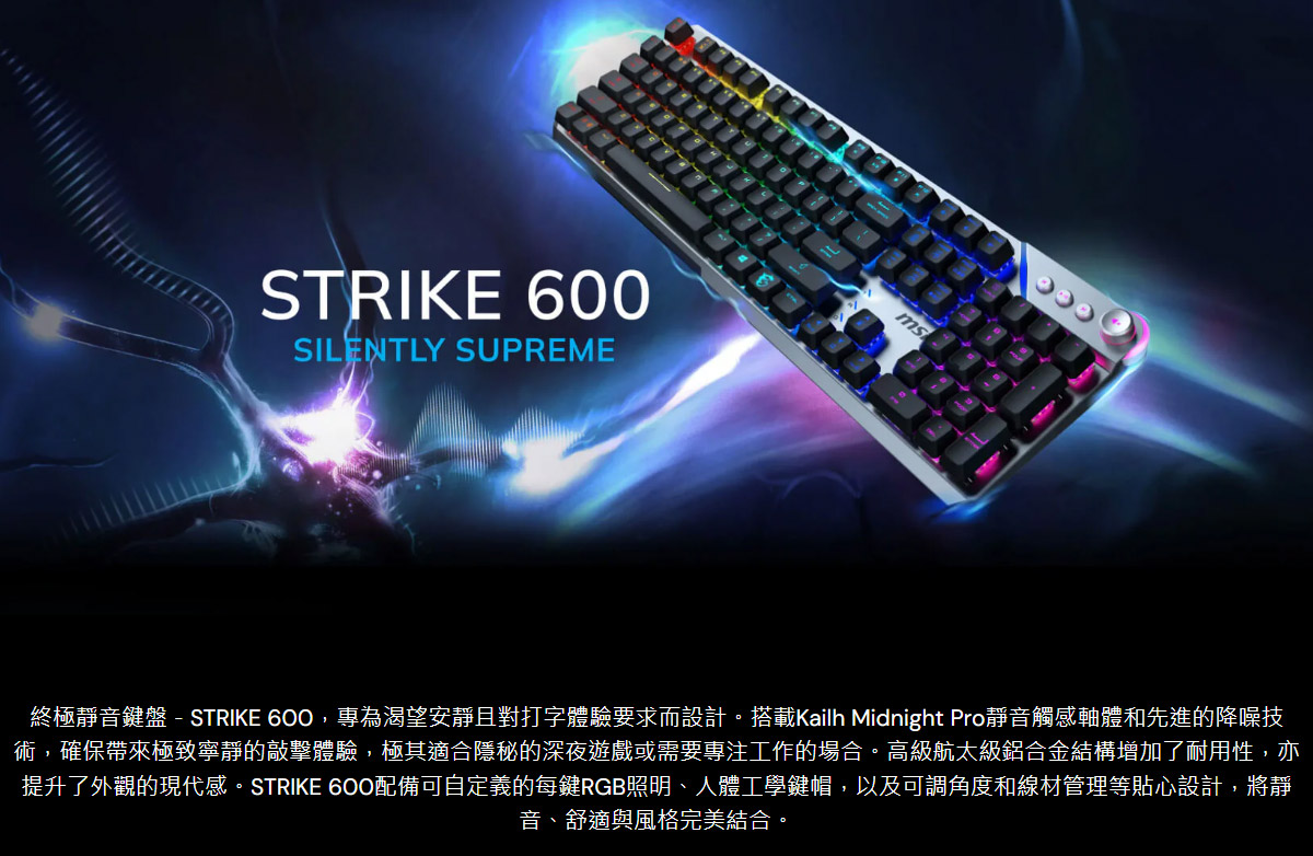 MSI STRIKE 600 SILENT TC 終極靜音電競鍵盤,U53200031,MSISTRIKE600SILENTTC終極靜音電競鍵盤,原廠保固,大量採購歡迎洽詢,品質保證