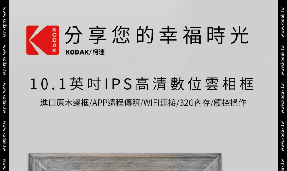 【Kodak】柯達 RCF-1013W 智能數位電子雲相框-支架+角度可調款(官方直營)