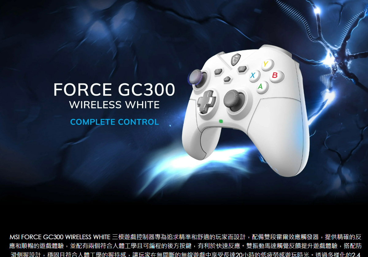MSI 微星 FORCE GC300 W WHITE 無線遊戲搖桿,U53380016,MSI微星FORCEGC300WWHITE無線遊戲搖桿,原廠保固,大量採購歡迎洽詢,品質保證