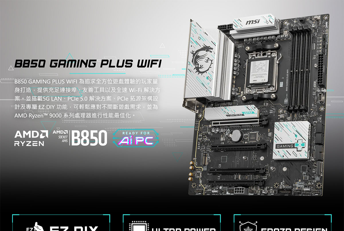 MSI 微星 B850 GAMING PLUS WIFI 主機板,U53380026,MSI微星B850GAMINGPLUSWIFI主機板,原廠保固,大量採購歡迎洽詢,品質保證