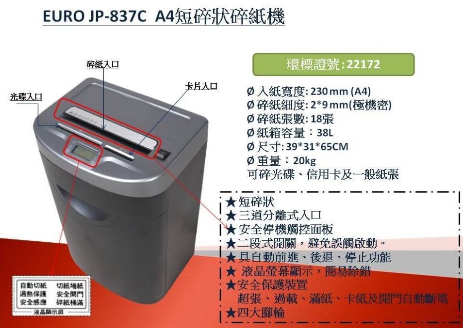 EURO 歐元 JP-837C 短碎碎紙機 (A4),U60340004,EURO歐元JP-837C短碎碎紙機(A4),概覽,碎紙機,A4碎紙機