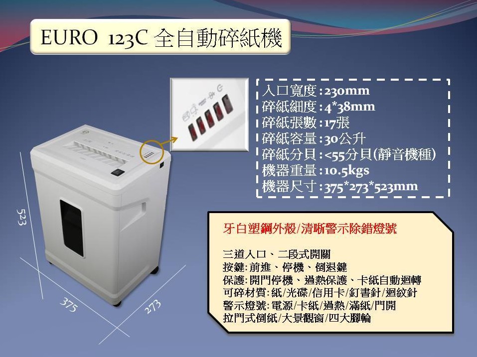 EURO 歐元 123C 全自動碎紙機 (A4),U60340009,EURO歐元123C全自動碎紙機(A4),概覽,碎紙機,A4碎紙機