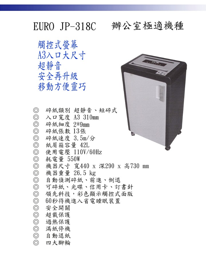 EURO 歐元 JP-318C 靜音碎紙機 (A3),U60340010,EURO歐元JP-318C靜音碎紙機(A3),概覽,碎紙機,A3碎紙機