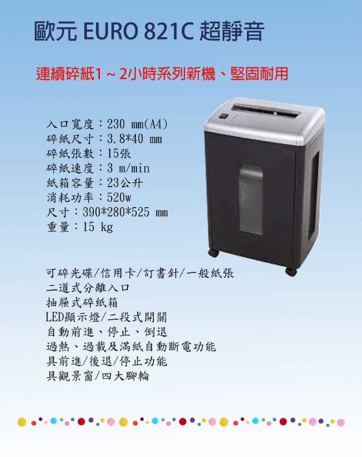 EURO 歐元 JP-821C 靜音碎紙機 (A4),U60340011,EURO歐元JP-821C靜音碎紙機(A4),概覽,碎紙機,A4碎紙機