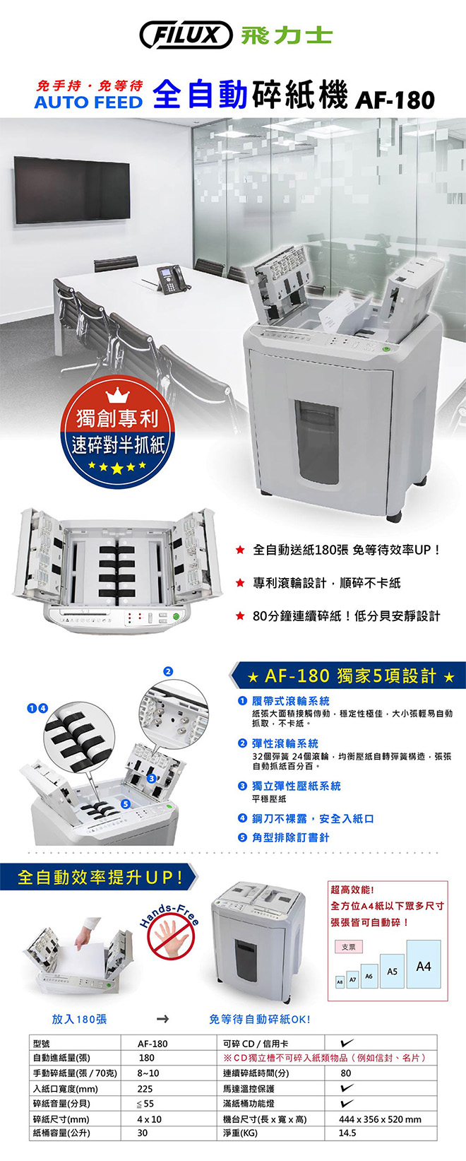 FILUX 飛力士 全自動碎紙機 (履帶式滾輪) (AF-180),U60340021,FILUX飛力士全自動碎紙機(履帶式滾輪)(AF-180),概覽,碎紙機,A4碎紙機