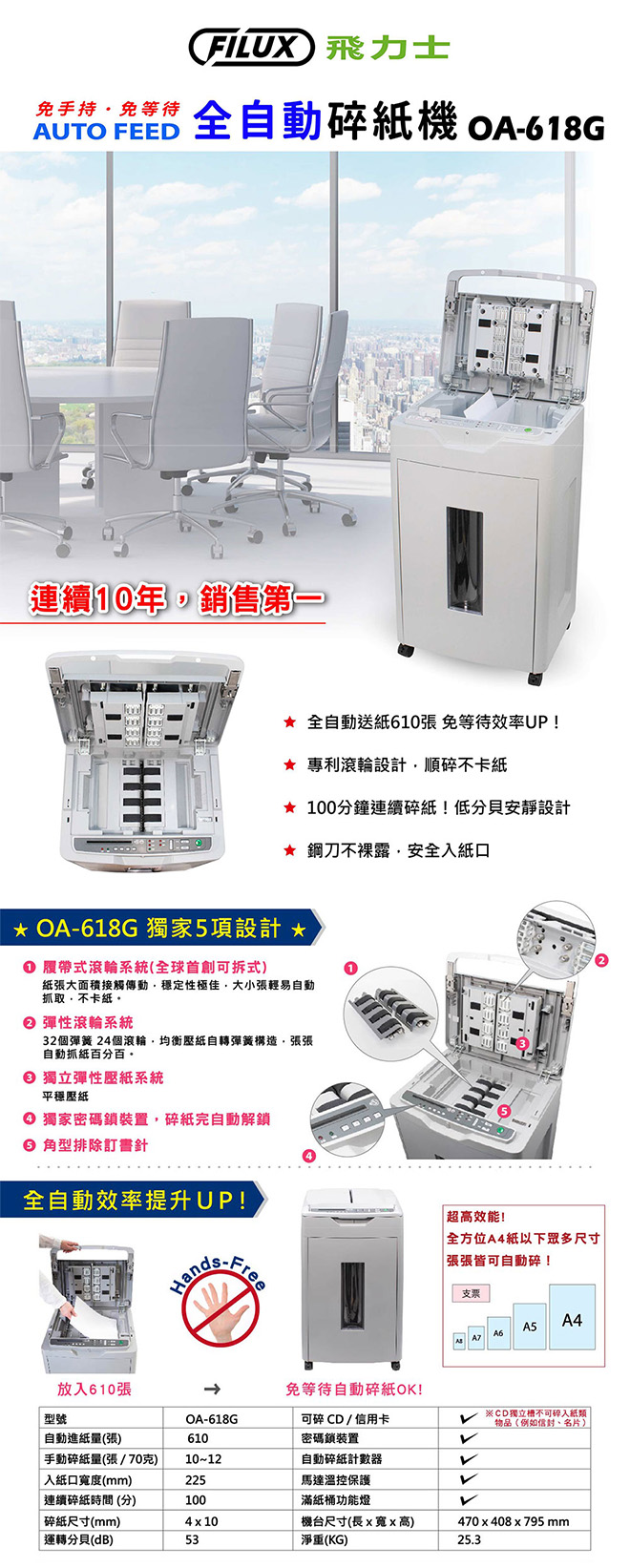 FILUX 飛力士 全自動碎紙機 (履帶式滾輪) (OA-618G),U60340022,FILUX飛力士全自動碎紙機(履帶式滾輪)(OA-618G),概覽,碎紙機,A4碎紙機