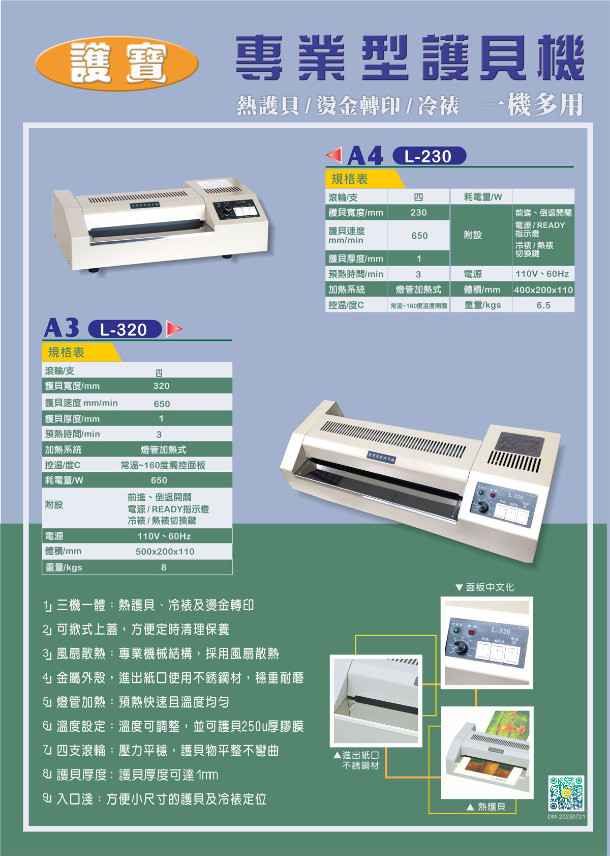 護寶 L-320 A3 四滾輪專業護貝機,實際價格以報價為主,U60750003,護寶L-320A3四滾輪專業護貝機,原廠保固,大量採購歡迎洽詢