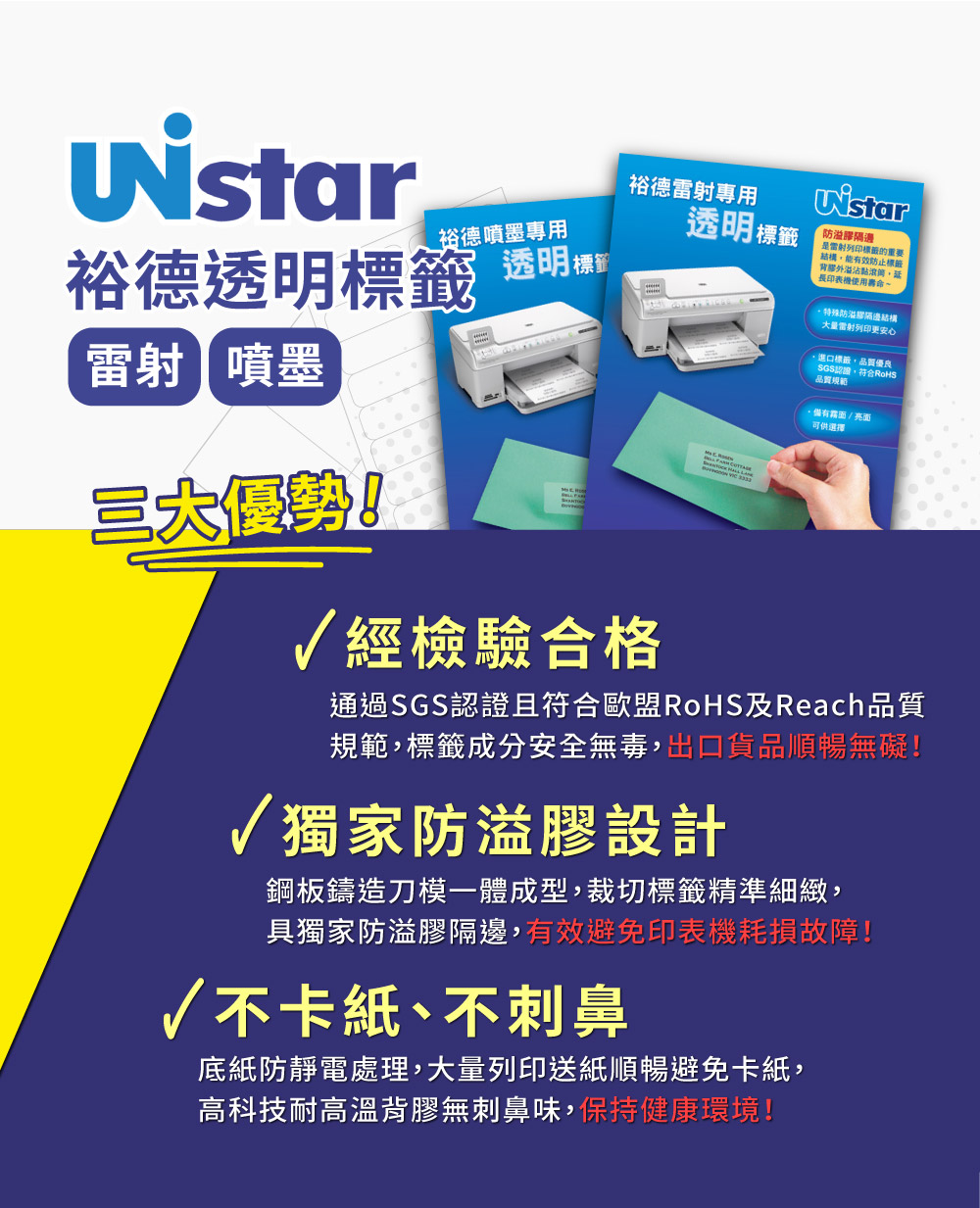 Unistar 裕德 US5560 噴墨專用亮面透明標籤