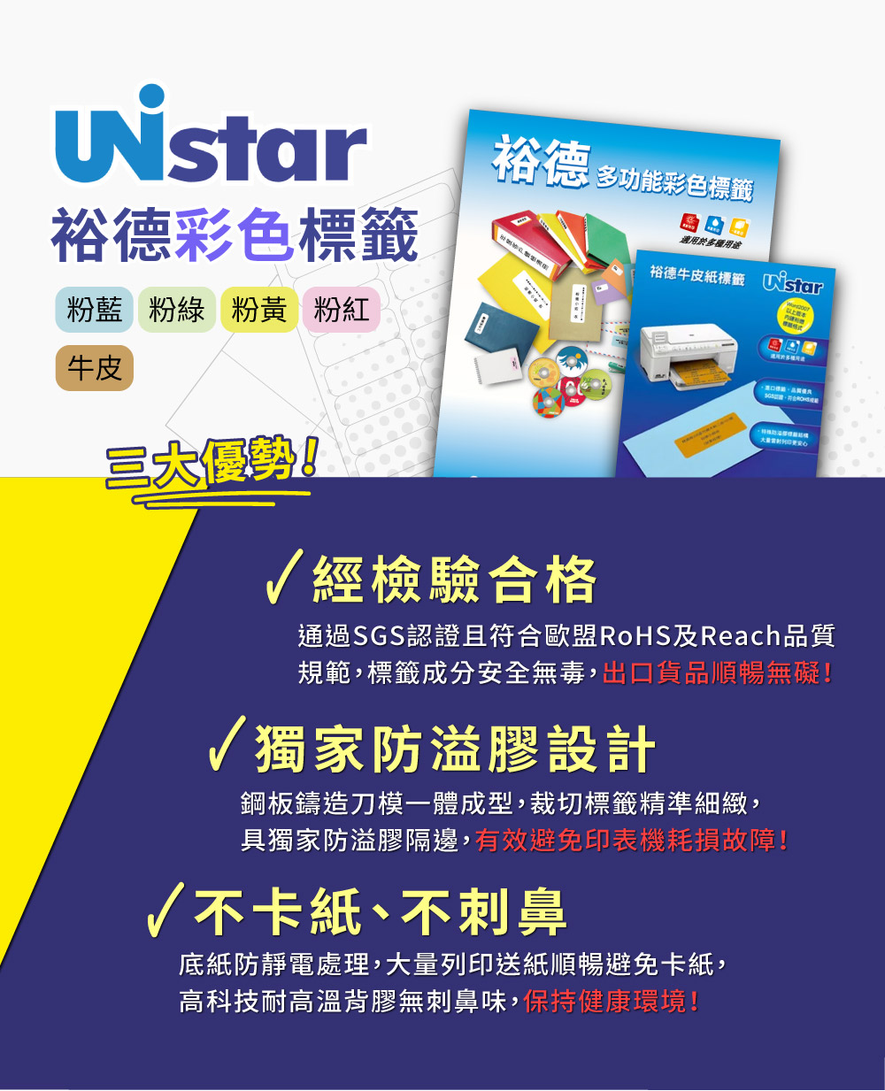 Unistar 裕德 UH2542B 多功能彩色標籤