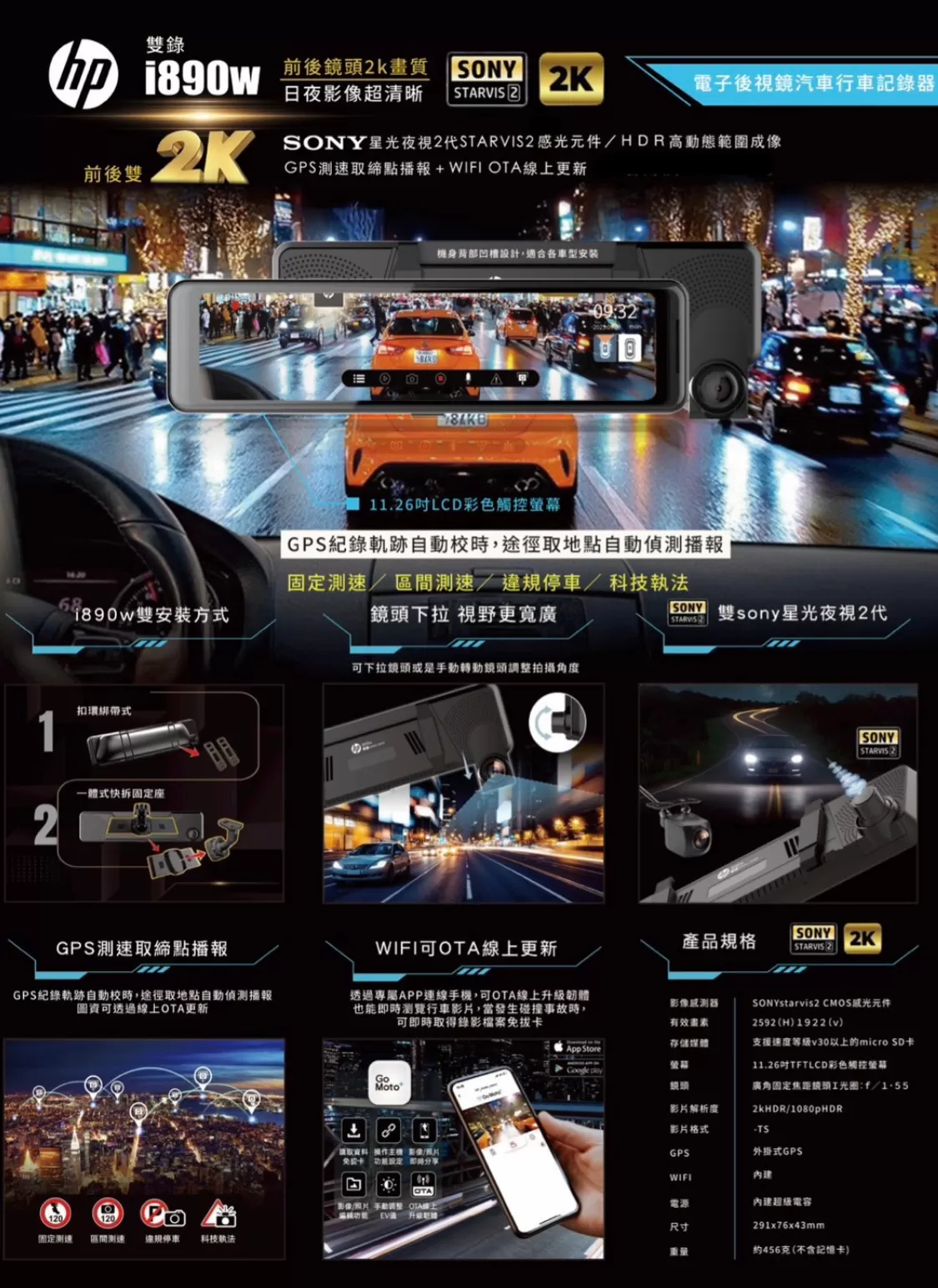 HP 惠普 i890w 雙錄 前後雙SONY星光二代+雙2K超高畫質+GPS測速+WIFI+OTA更新,實際價格以報價為主,i890w_2,HP惠普i890w雙錄前後雙SONY星光二代+雙2K超高畫質+GPS測速+WIFI+OTA更新,2K高畫質,大量採購歡迎洽詢