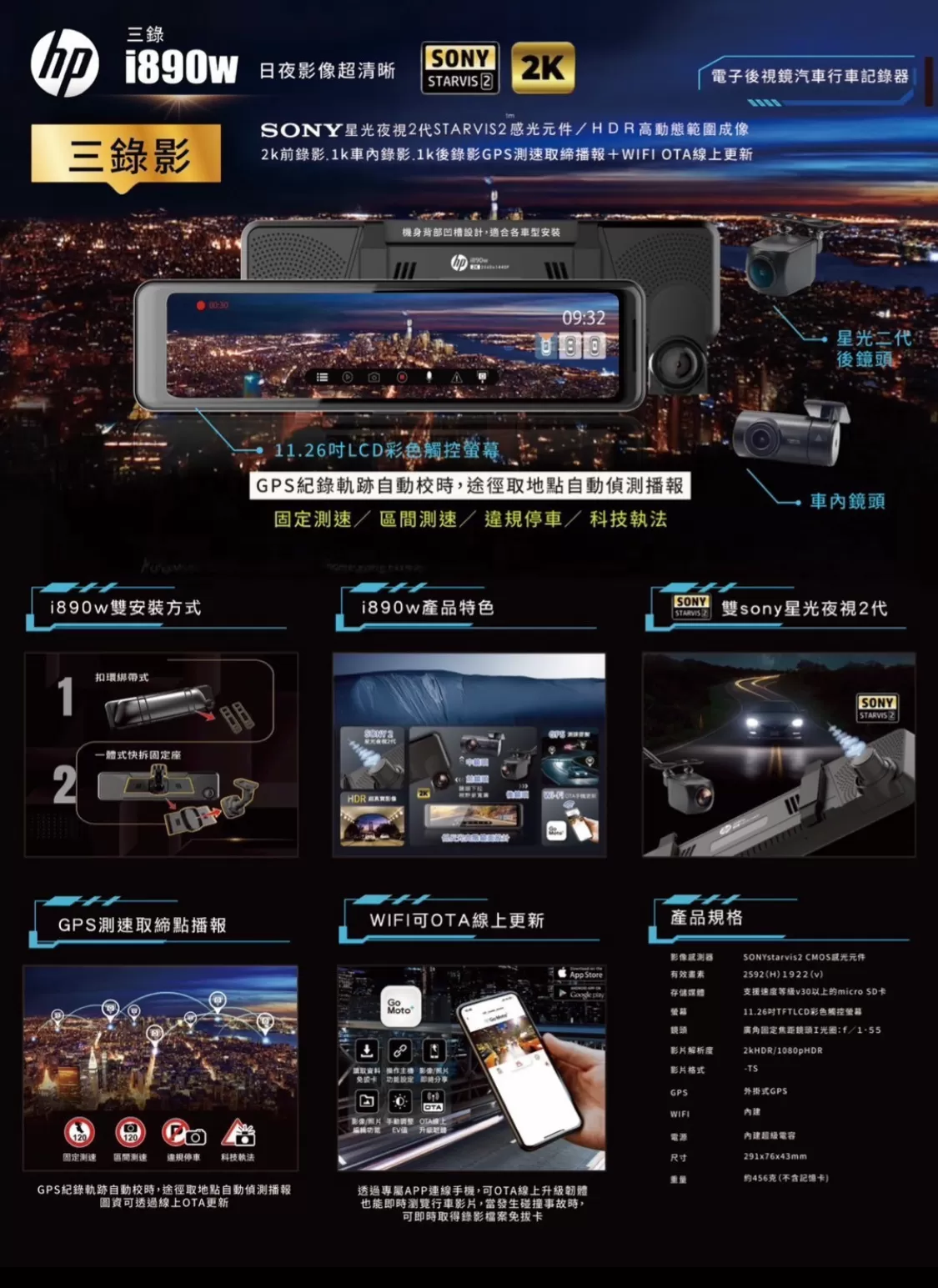 HP 惠普 i890w 三錄+前後雙SONY星光二代+GPS測速+WIFI+OTA更新,實際價格以報價為主,i890w_3,HP惠普i890w三錄+前後雙SONY星光二代+GPS測速+WIFI+OTA更新,2K高畫質,大量採購歡迎洽詢