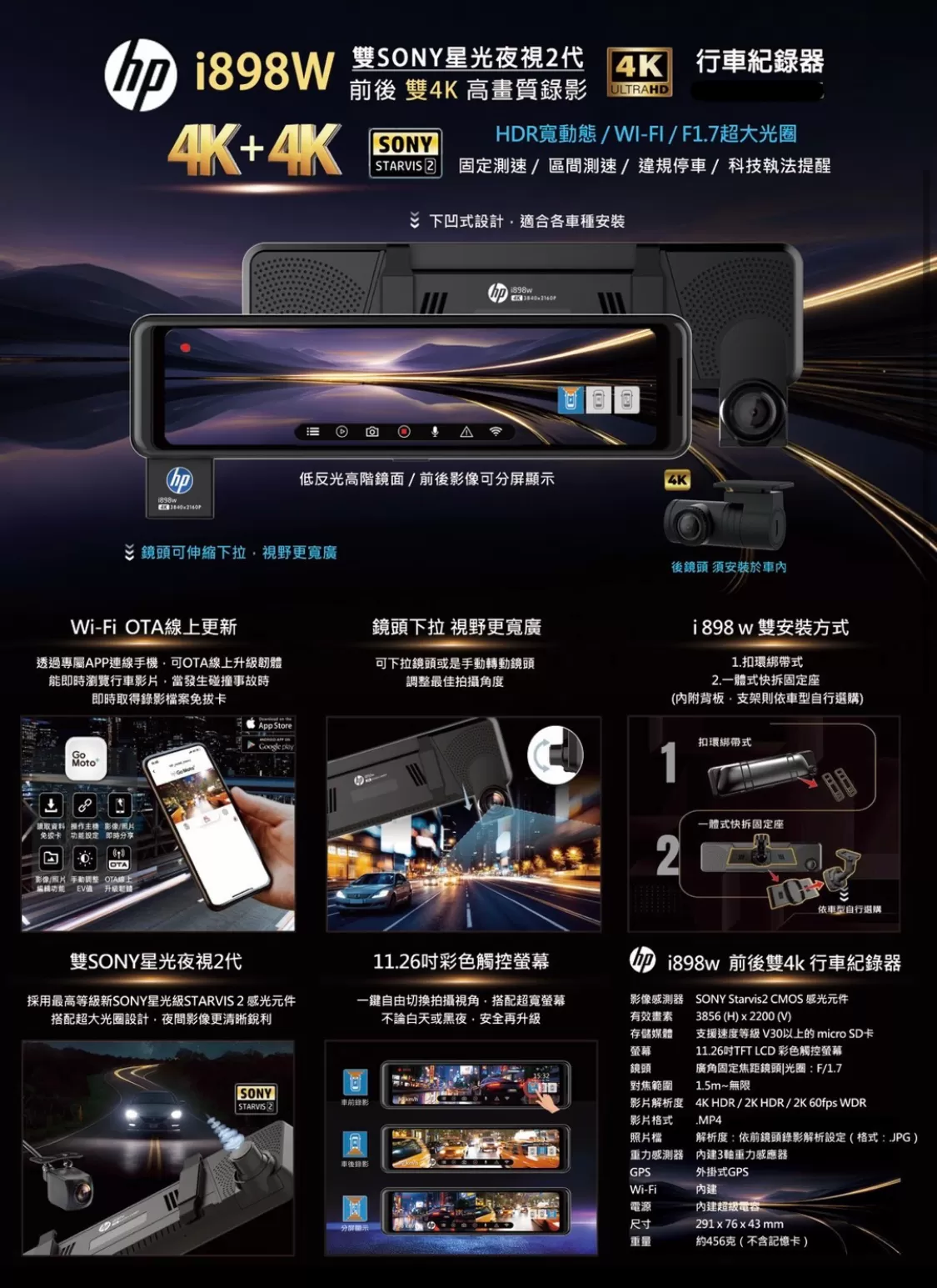 HP 惠普 i898w雙錄 前4K後4K超高畫質+GPS測速+WIFI+OTA更新,實際價格以報價為主,i898w,HP惠普i898w雙錄前4K後4K超高畫質+GPS測速+WIFI+OTA更新,4K高畫質,大量採購歡迎洽詢