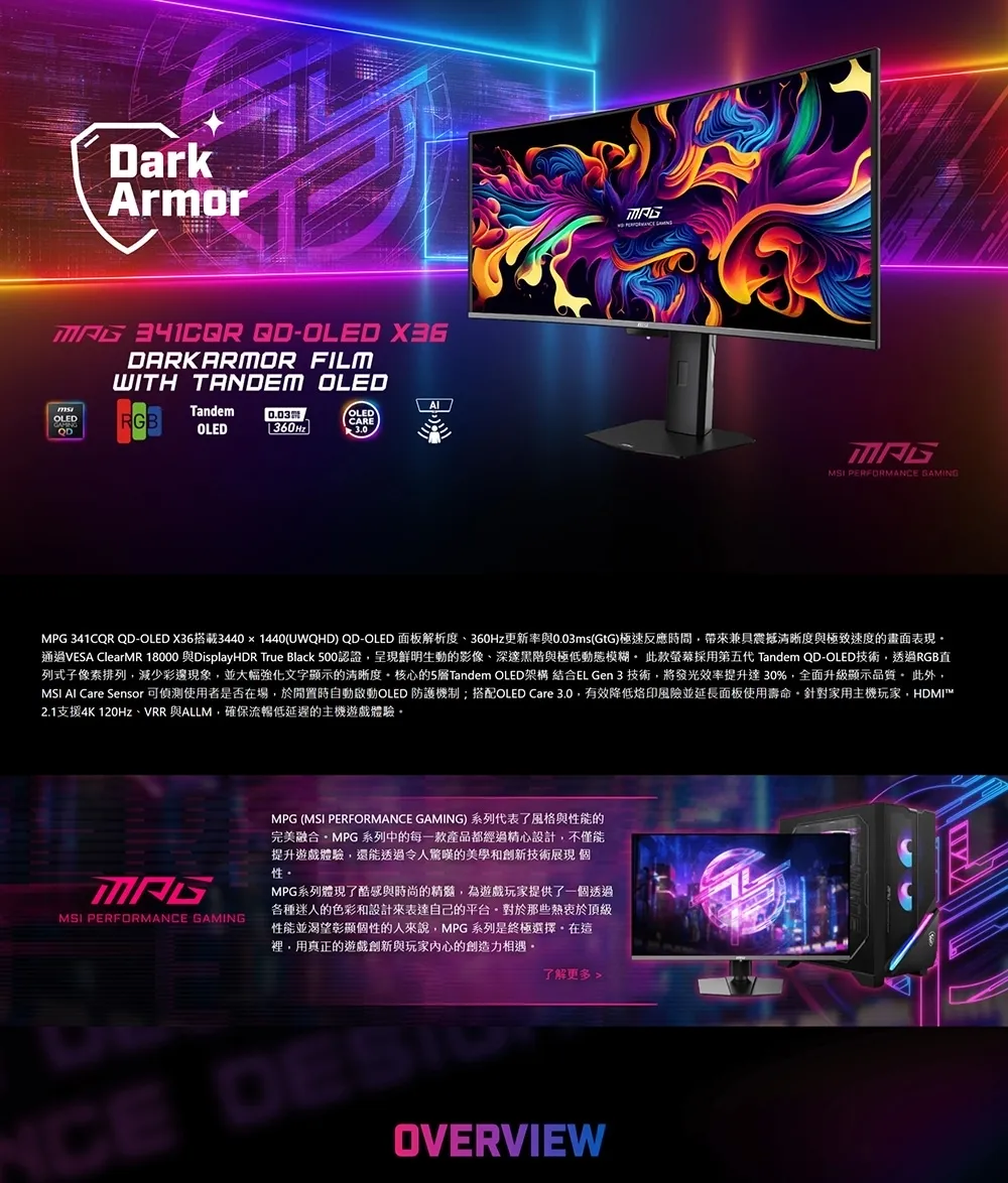 MSI 微星MPG 341CQR QD-OLED X36 第五代QD-OLED電競螢幕,U62250004,MSI微星MPG341CQRQD-OLEDX36第五代QD-OLED電競螢幕,原廠保固,大量採購歡迎洽詢,品質保證