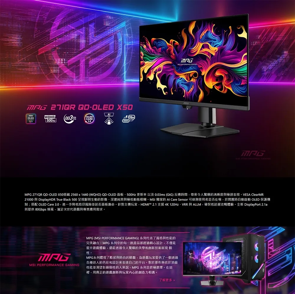 MSI 微星MPG 271QR QD-OLED X50電競螢幕,U62270001,MSI微星MPG271QRQD-OLEDX50電競螢幕,原廠保固,大量採購歡迎洽詢,品質保證