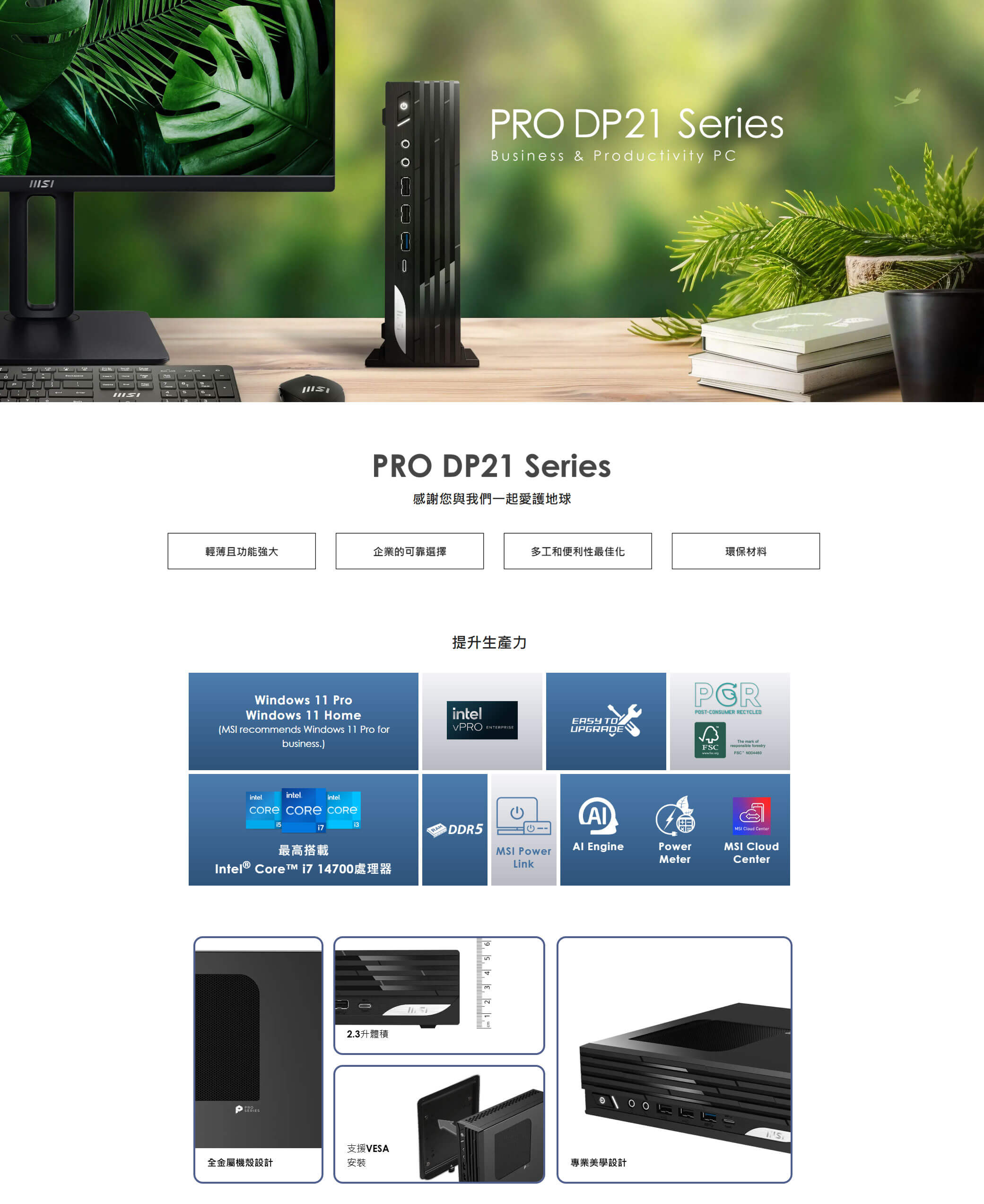 MSI 微星 PRO RO DP21 14M-248BTW桌上型電腦 (準系統),U52680062,MSI微星PRORODP2114M-248BTW桌上型電腦(準系統),原廠保固,大量採購歡迎洽詢,安心保證