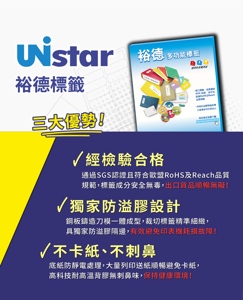 Unistar 裕德 UH2542 多功能白色標籤,實際價格以報價為主,UH2542,Unistar裕德UH2542多功能白色標籤,大量採購歡迎洽詢,安心品質