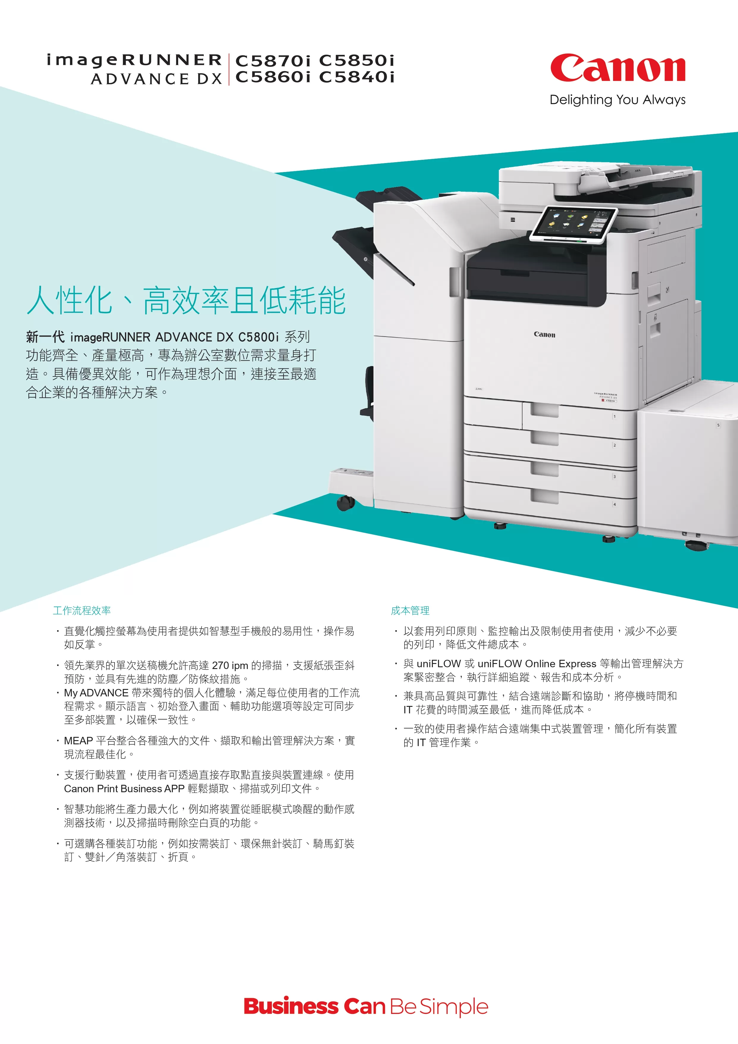 Canon 佳能 imageRUNNER ADVANCE DX C5800i系列 A3彩色雷射複合機