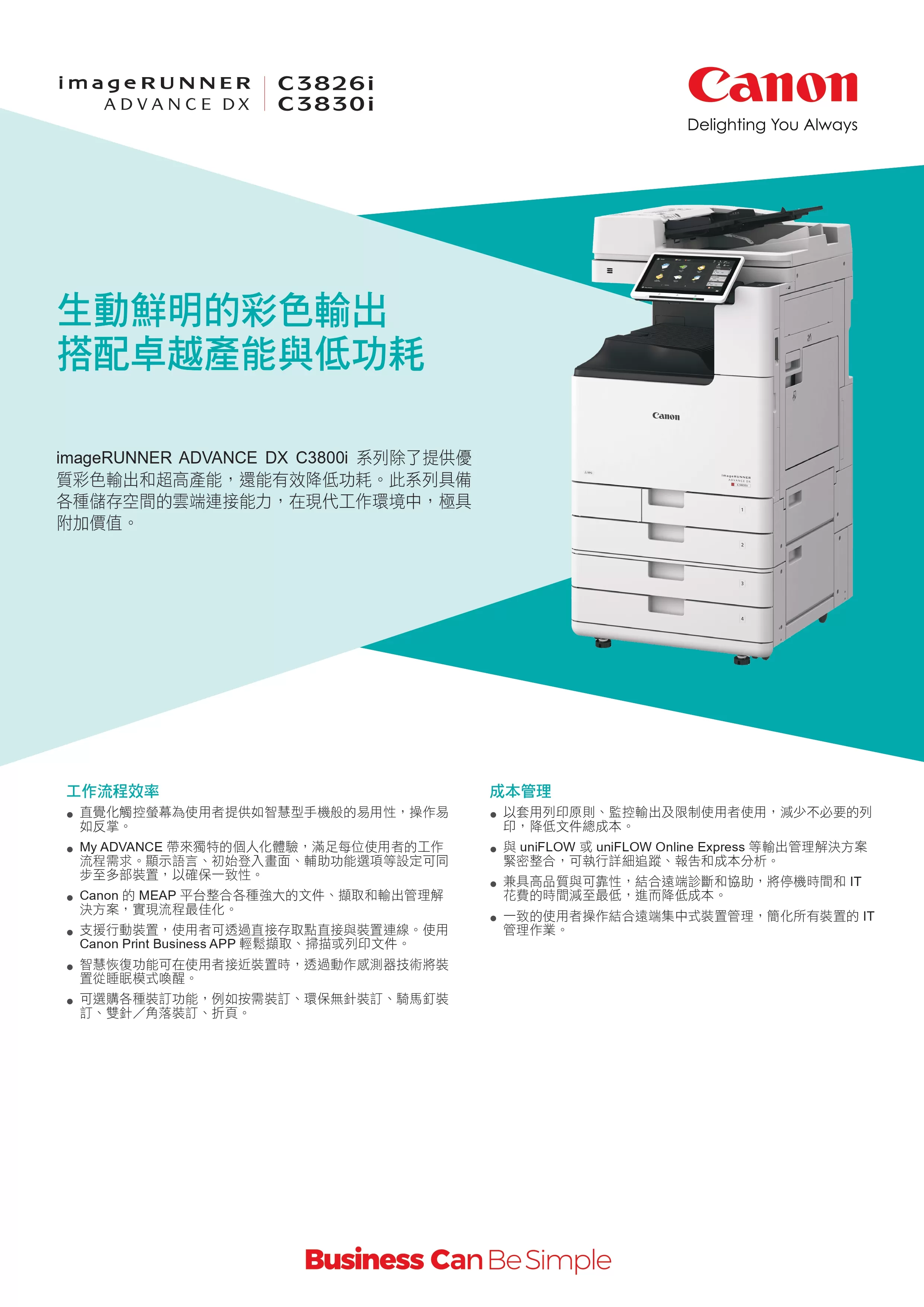 Canon 佳能 imageRUNNER ADVANCE DX C3800i系列 A3彩色雷射複合機