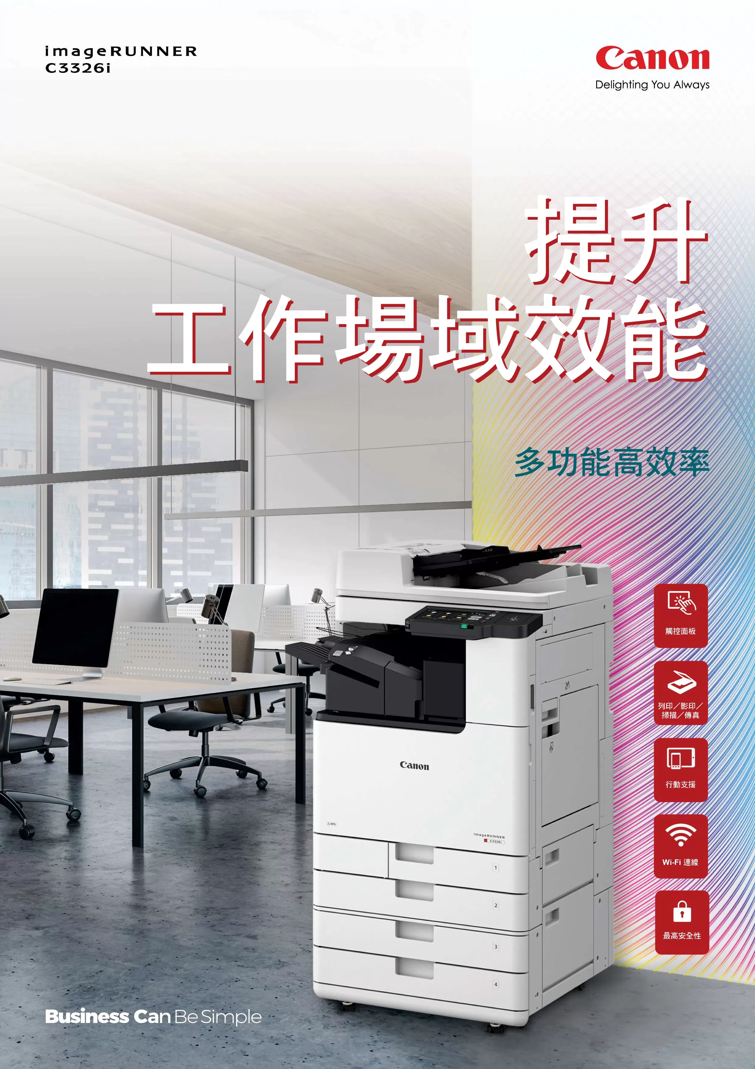 Canon 佳能 imageRUNNER C3326i A3彩色雷射複合機