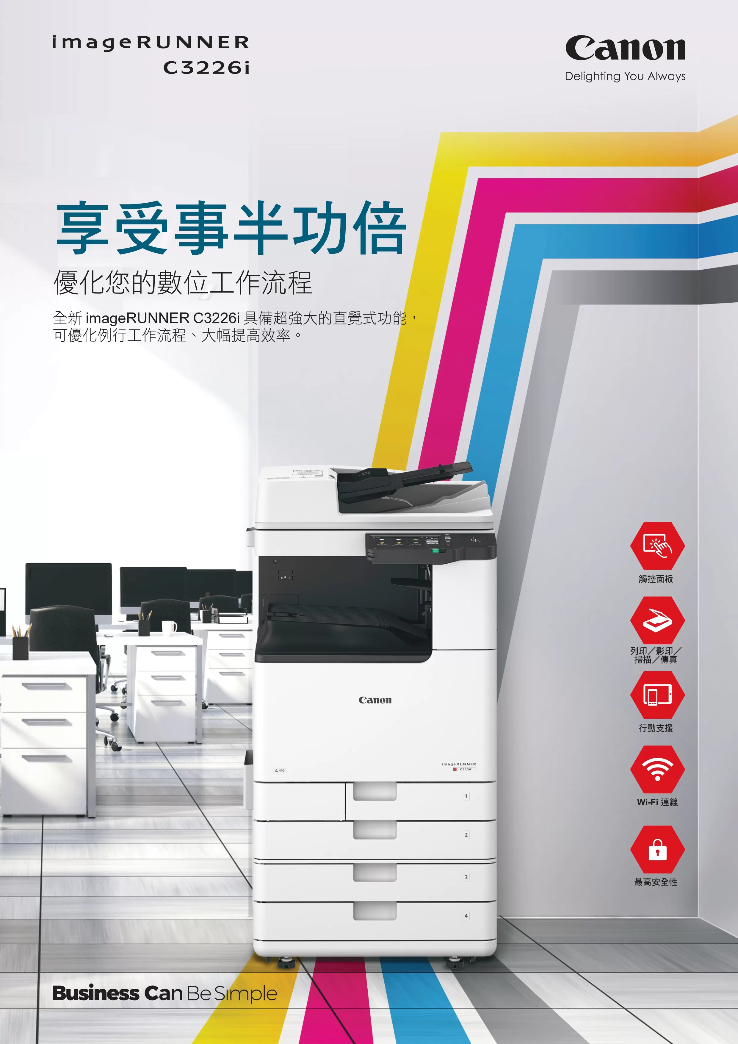Canon 佳能 imageRUNNER C3226i A3彩色雷射複合機