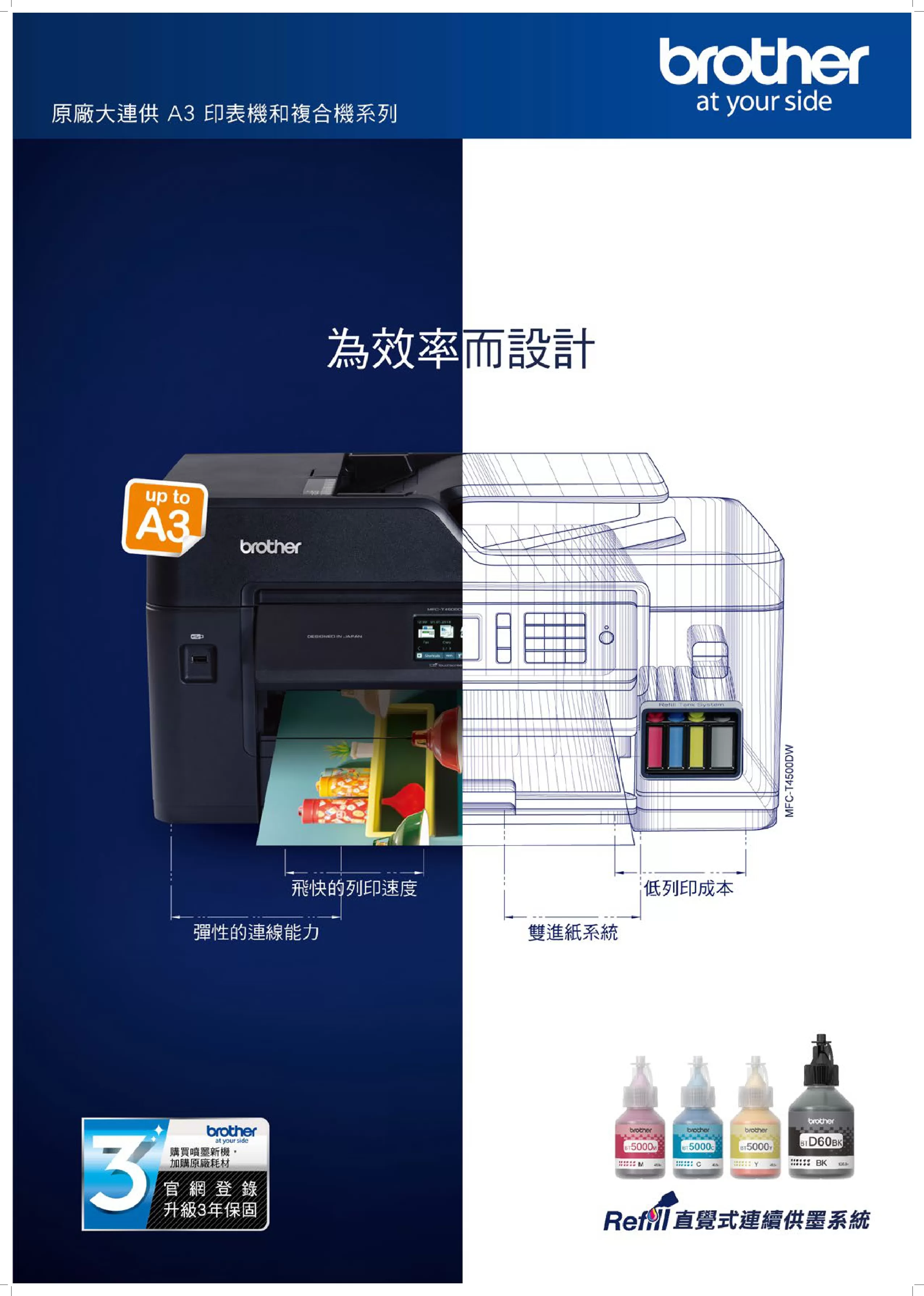 Brother 兄弟 MFC-T4500DW A3多功能複合機