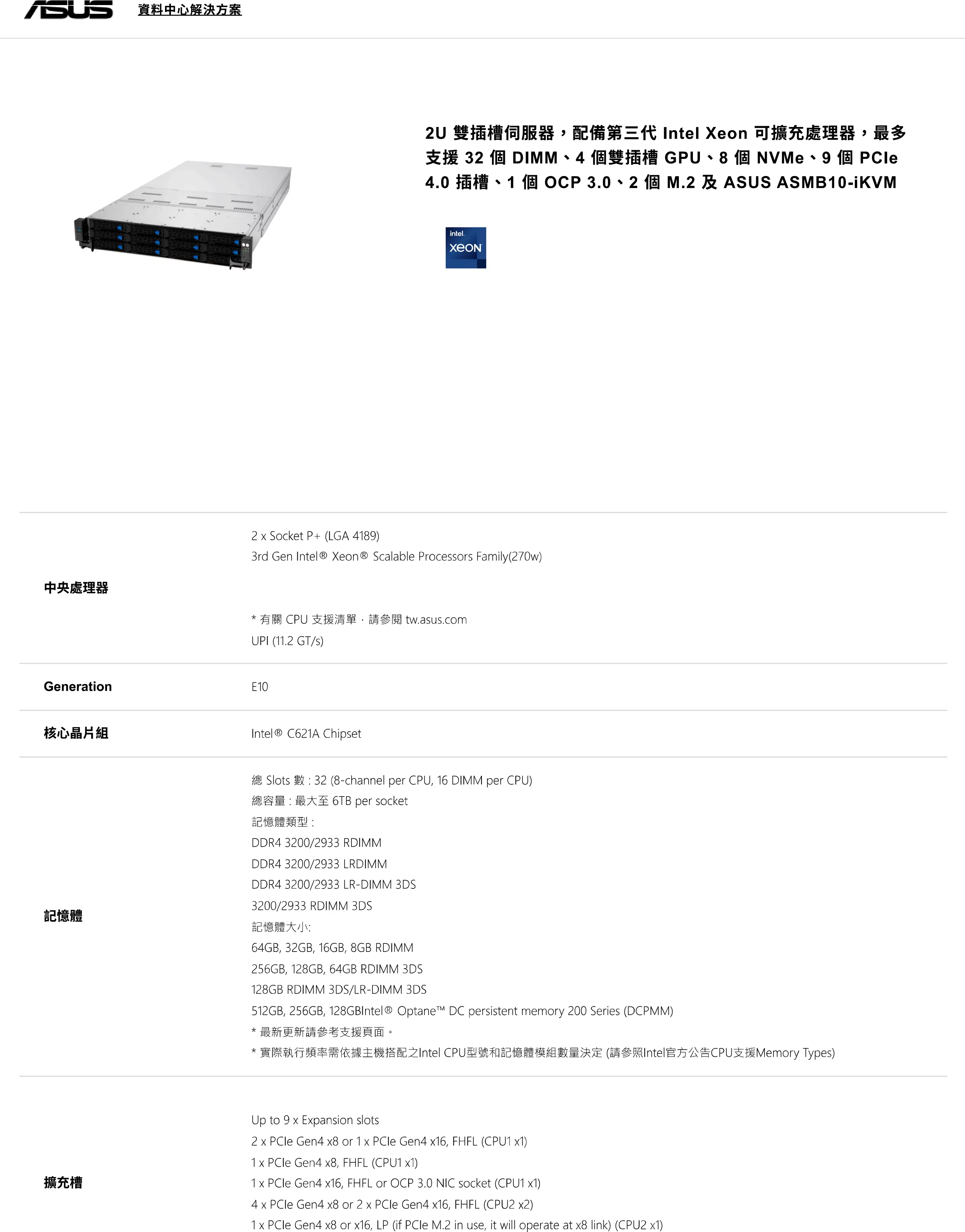 ASUS 華碩 RS720-E10-RS12E 機架伺服器