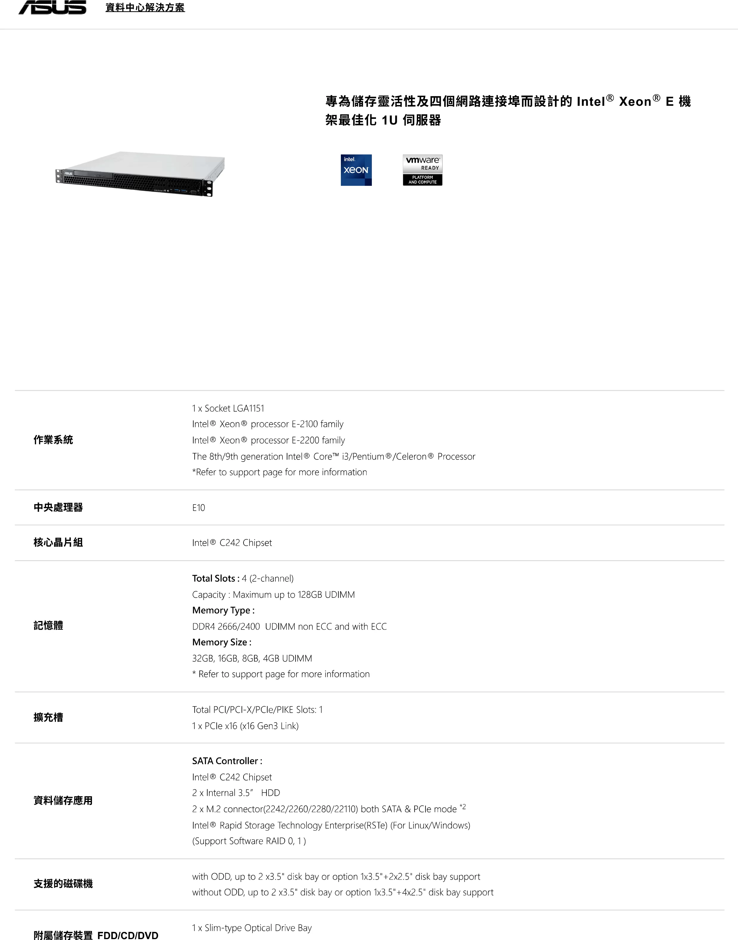 ASUS 華碩 RS100-E10-PI2 機架伺服器
