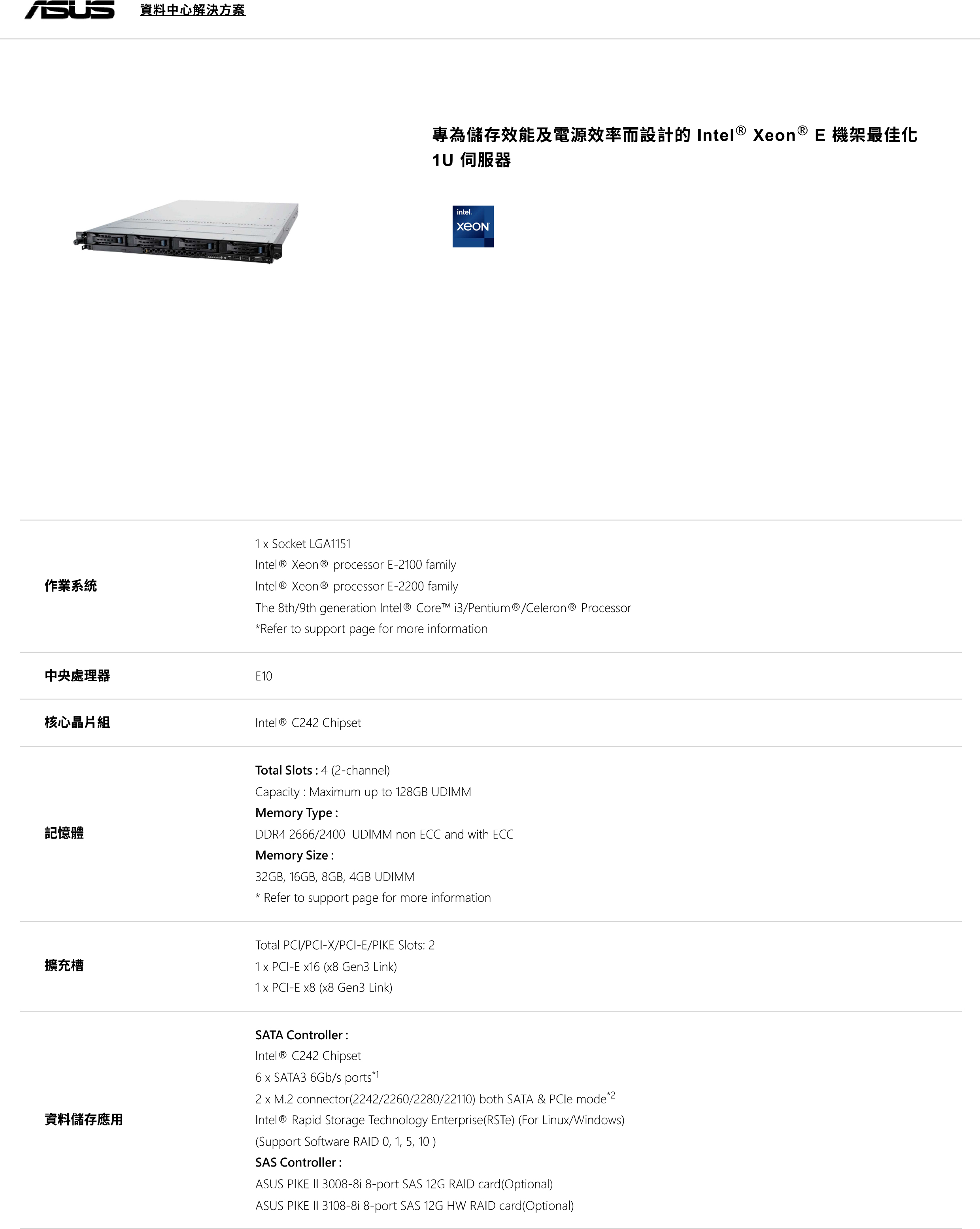 ASUS 華碩 RS300-E10-RS4 機架伺服器