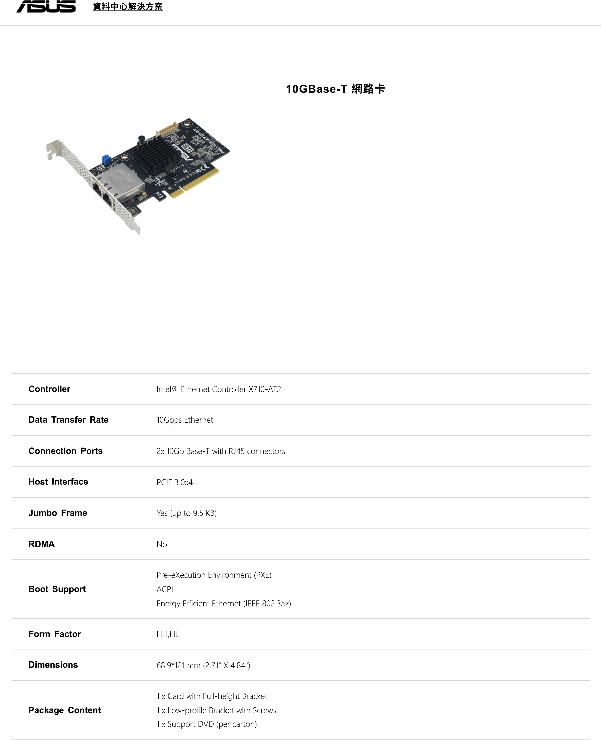 ASUS 華碩 PEI-10G/X710-2T 伺服器網路卡