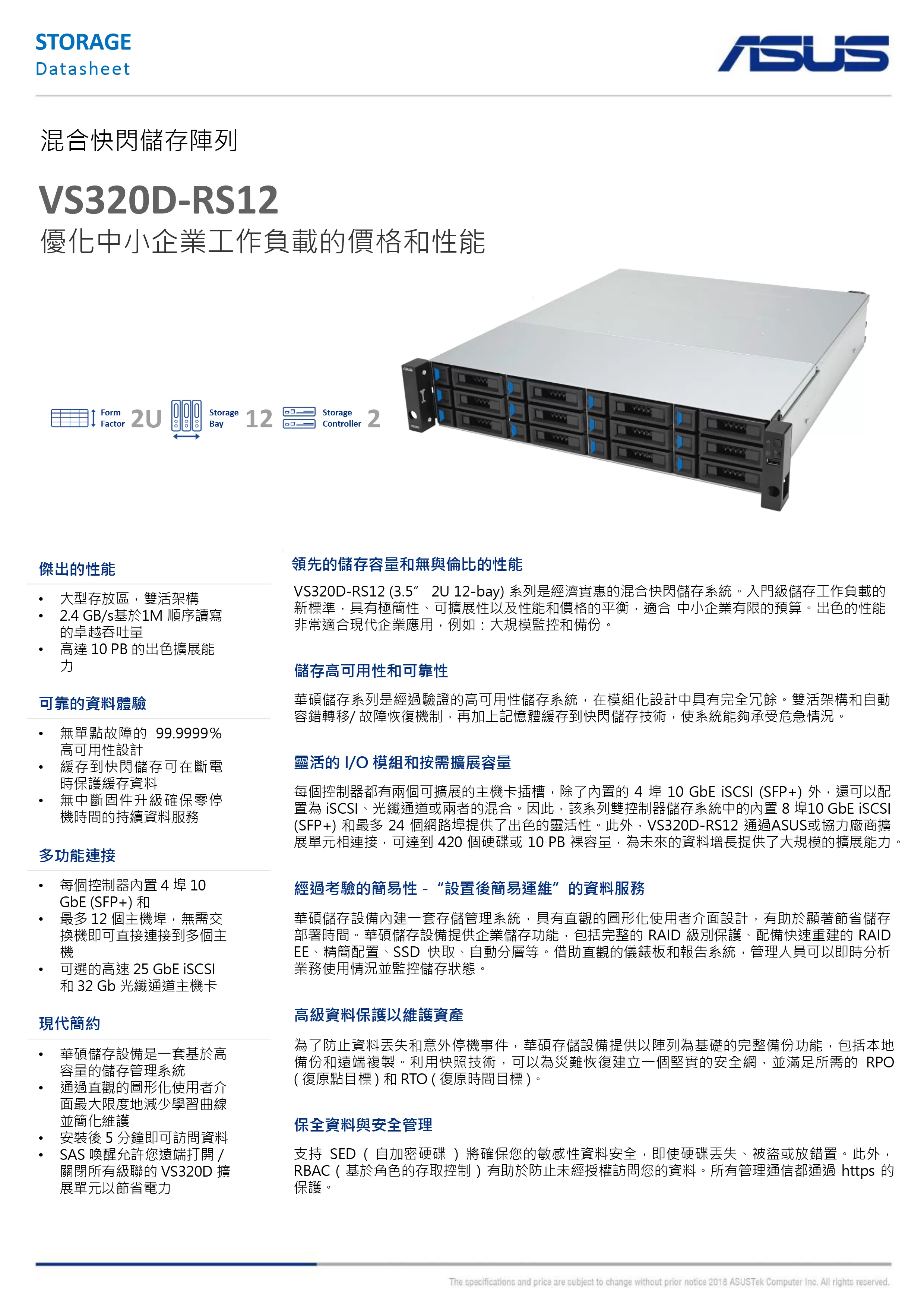 ASUS 華碩 VS320D-RS12 伺服器儲存裝置,實際價格以報價為主,VS320D-RS12,ASUS華碩VS320D-RS12伺服器儲存裝置,原廠保固,大量採購歡迎洽詢