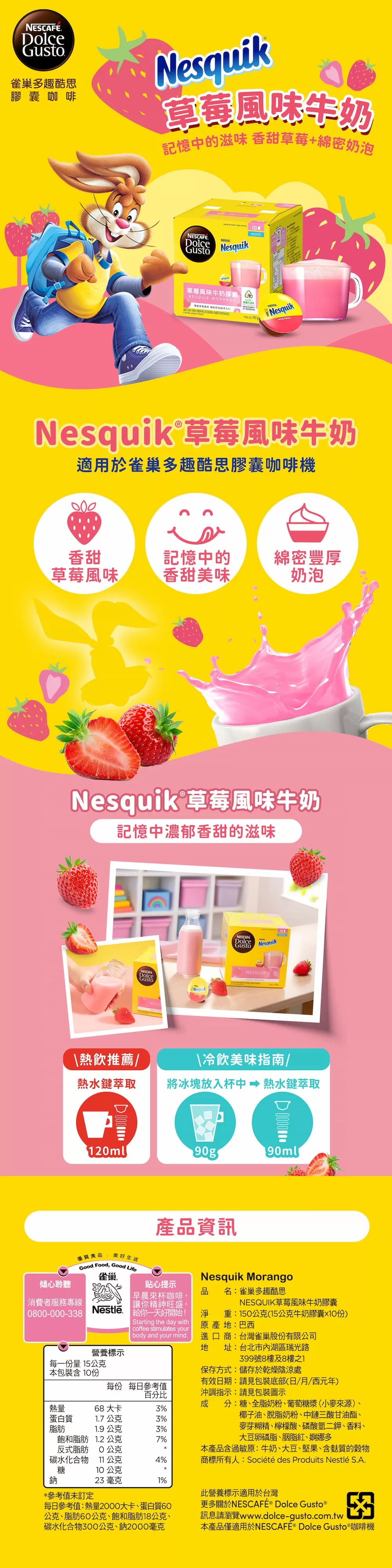 Nescafe 雀巢 Dolce Gusto NESQUIK 草莓風味牛奶膠囊,實際價格以報價為主,1NC-DG_NESQUIK_STRAWBERRY,Nescafe雀巢DolceGustoNESQUIK草莓風味牛奶膠囊,大量採購歡迎洽詢,快速沖泡