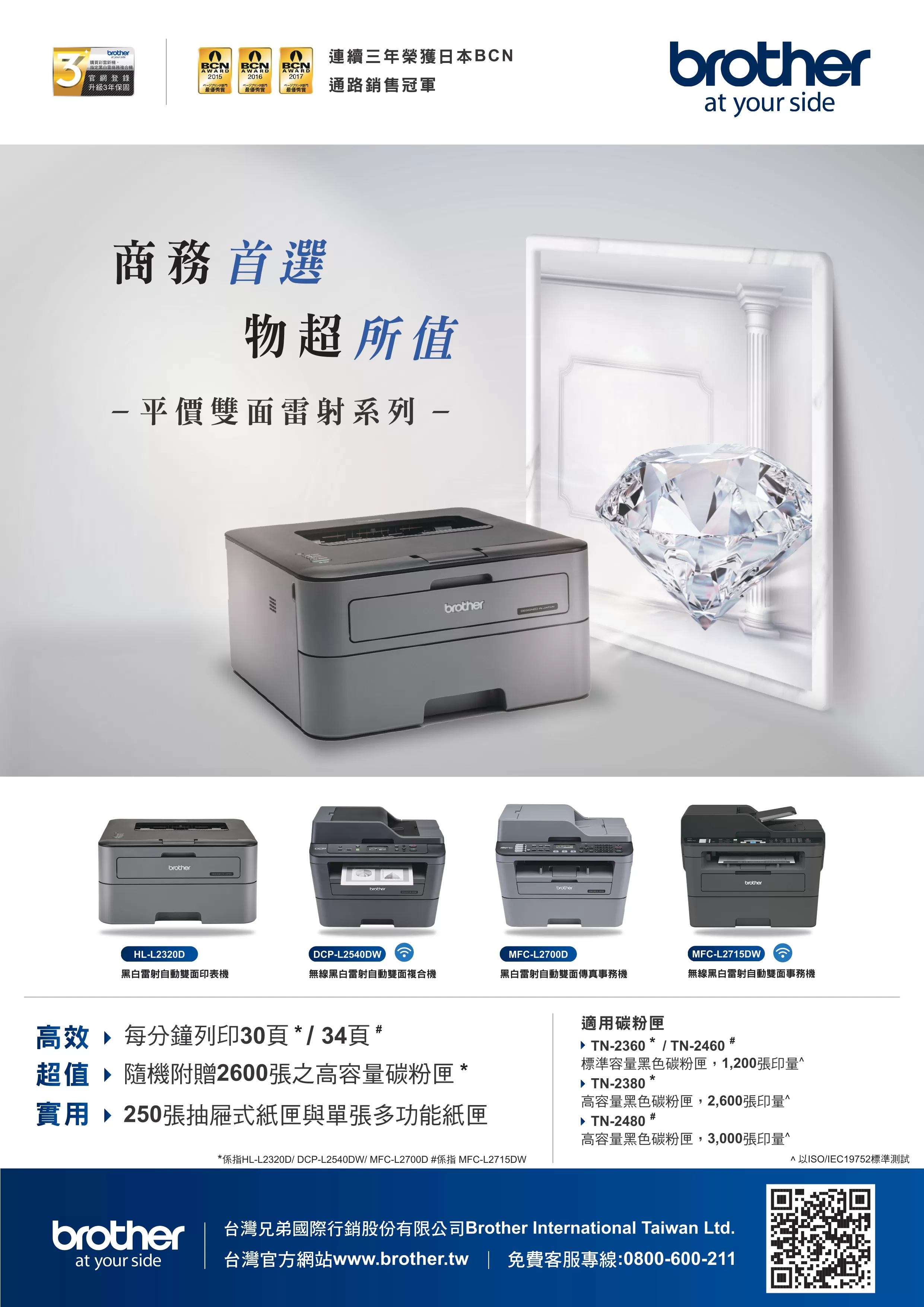Brother 兄弟 DCP-L2540DW 無線雙面黑白雷射多功能複合機
