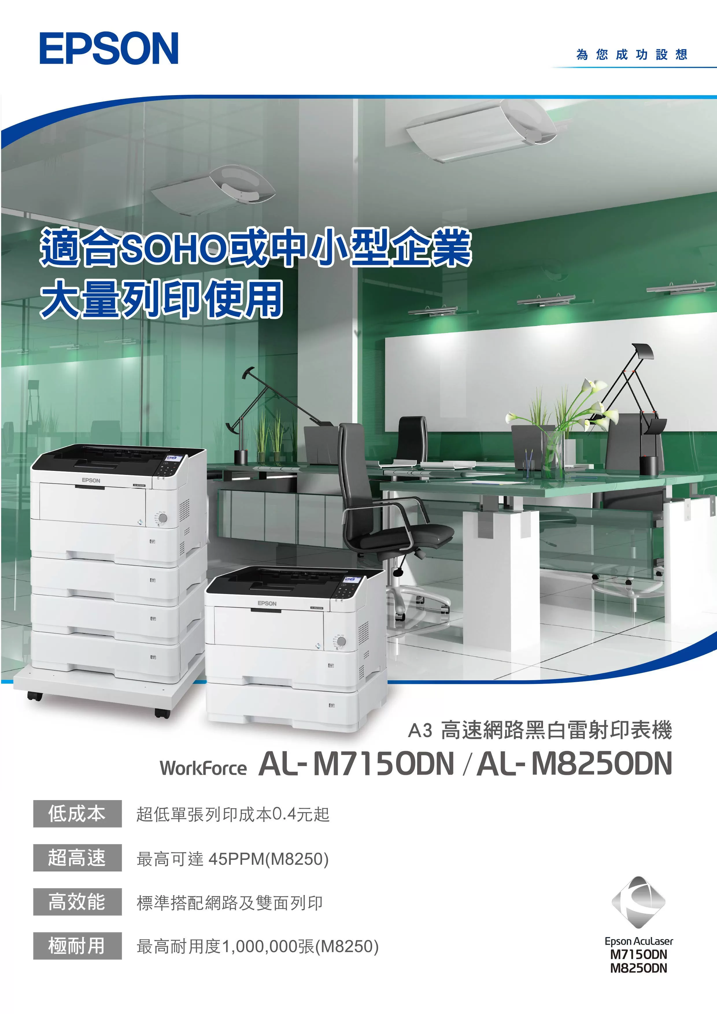 Epson 愛普生 M8250DN A3高速網路黑白雷射印表機