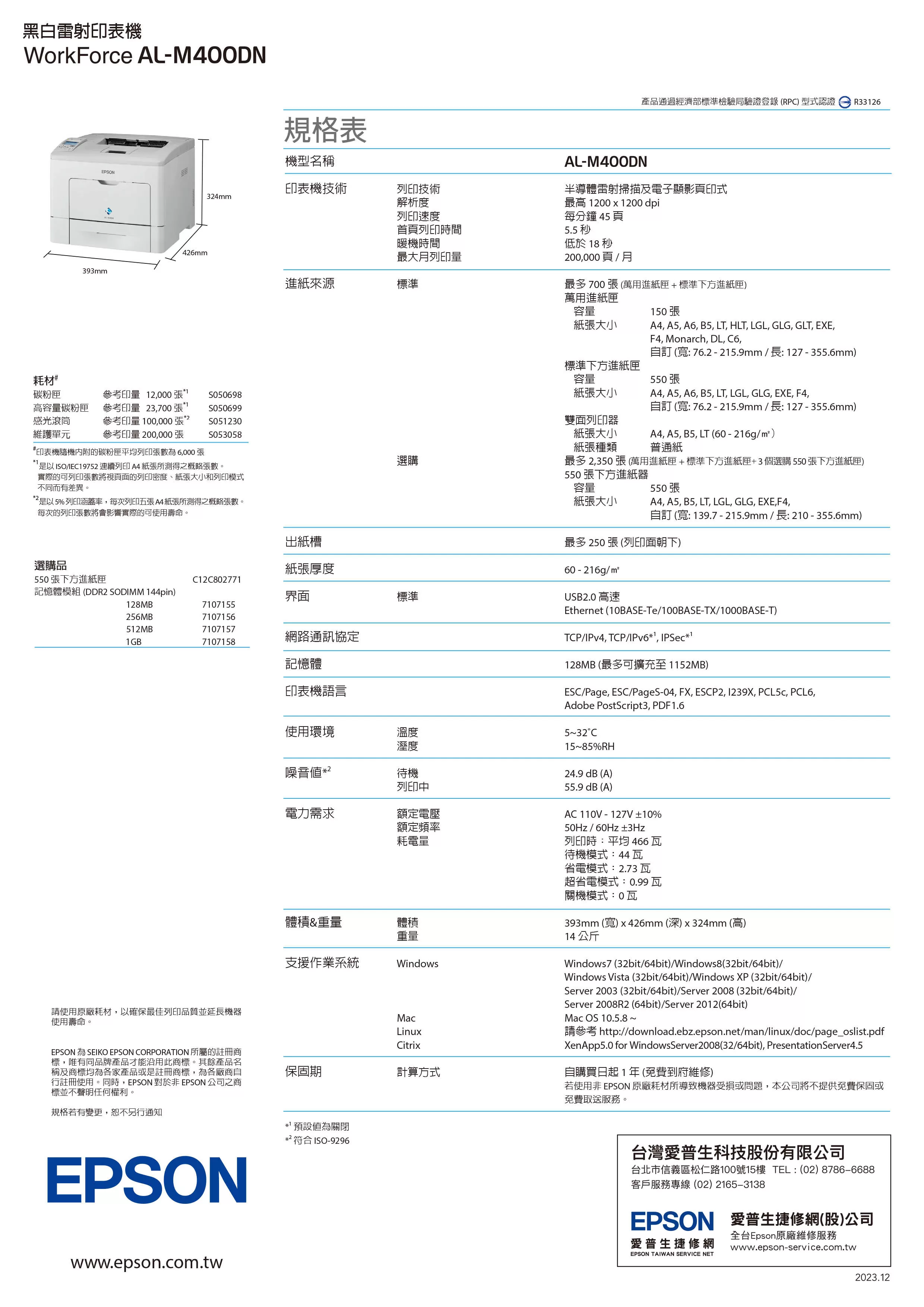 Epson 愛普生 AL-M400DN 黑白雷射極速網路印表機